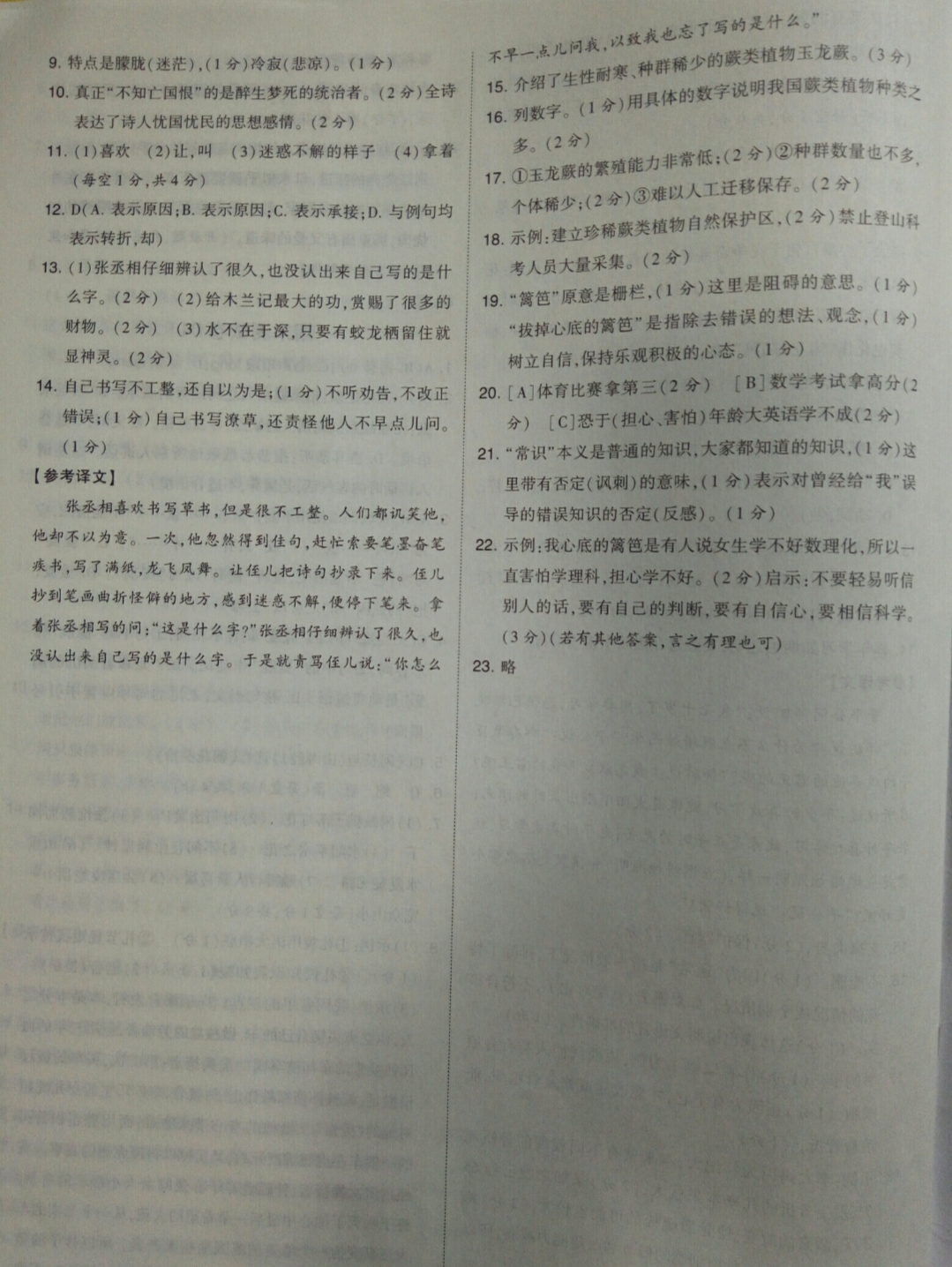 2019年經綸學典學霸七年級語文下冊人教版揚州專用 參考答案第20頁