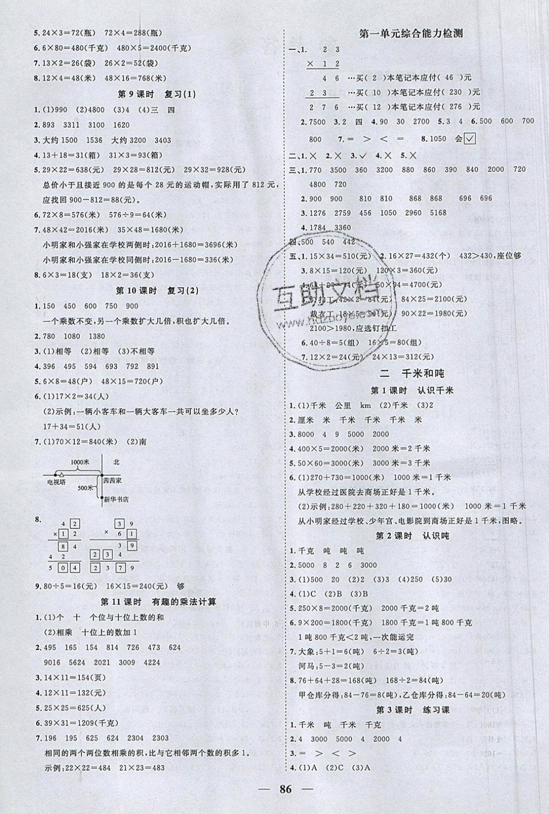 2019年陽(yáng)光同學(xué)課時(shí)優(yōu)化作業(yè)三年級(jí)數(shù)學(xué)下冊(cè)蘇教版 參考答案第4頁(yè)