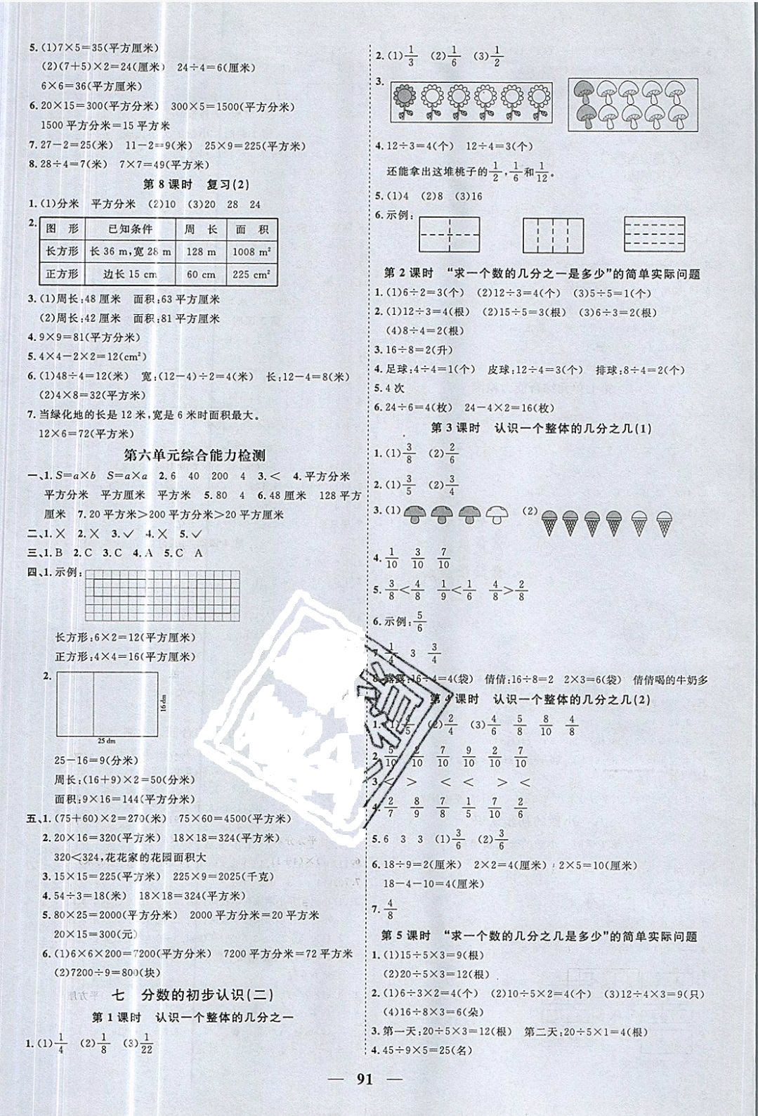 2019年陽(yáng)光同學(xué)課時(shí)優(yōu)化作業(yè)三年級(jí)數(shù)學(xué)下冊(cè)蘇教版 參考答案第9頁(yè)