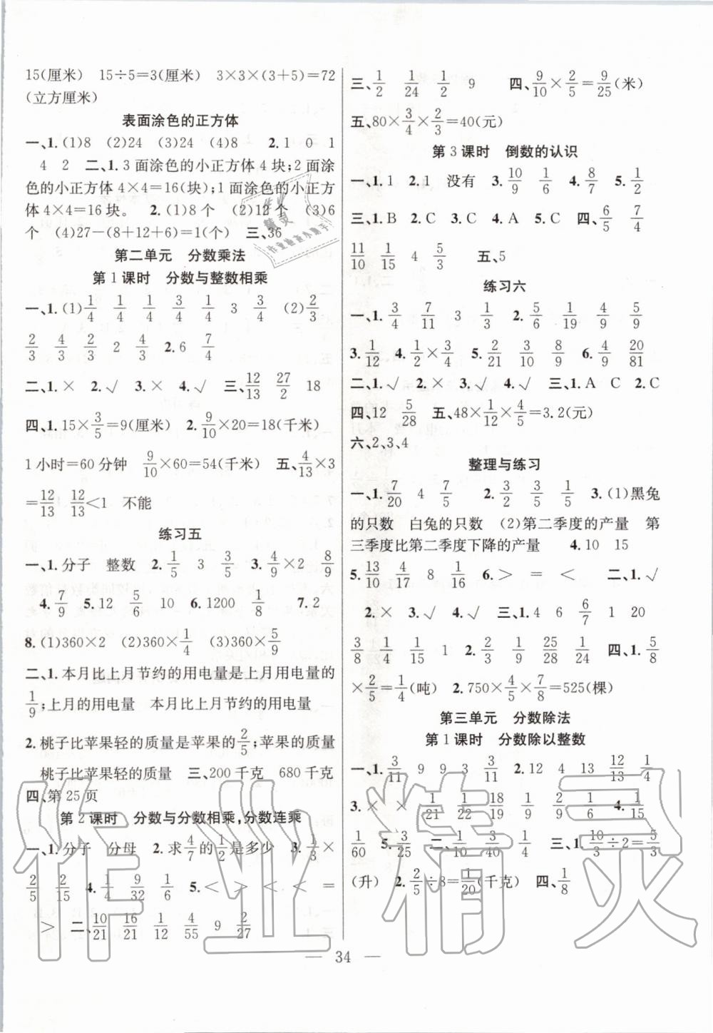 2019年高效課堂課時精練六年級數(shù)學(xué)上冊蘇教版 第2頁