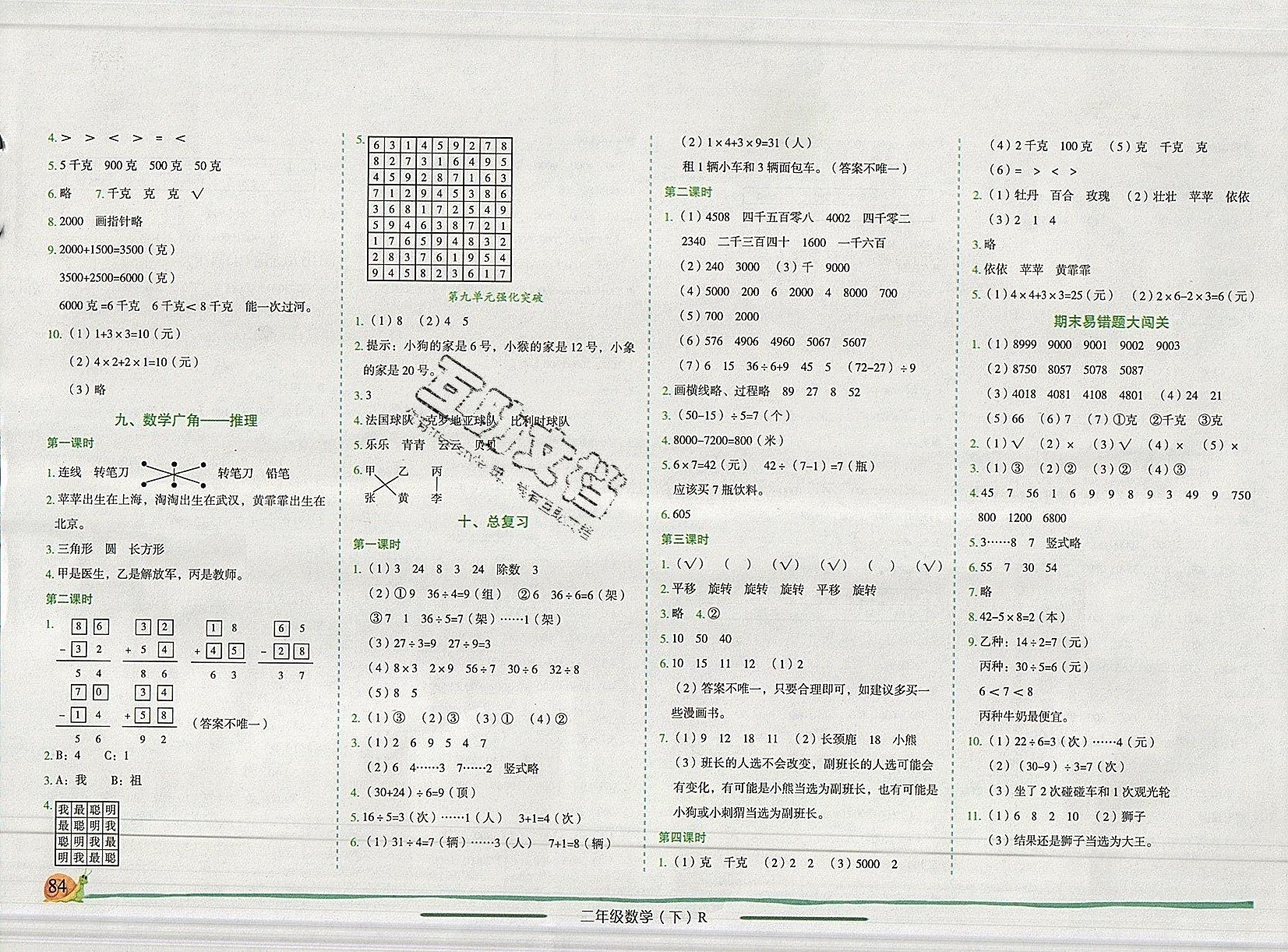 2019年黃岡小狀元作業(yè)本二年級(jí)數(shù)學(xué)下冊(cè)人教版（廣東） 參考答案第6頁