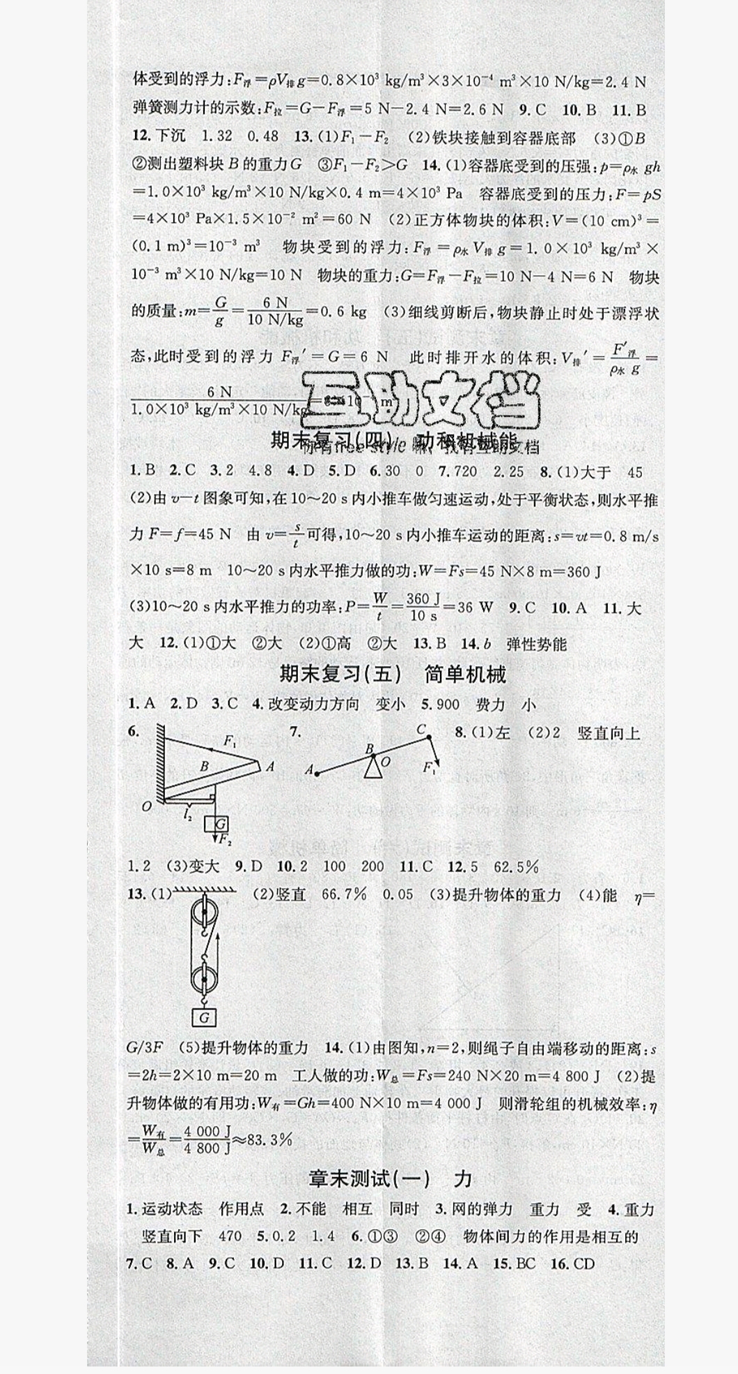 2019年名校課堂八年級(jí)物理下冊(cè)人教版2河南專(zhuān)版 第20頁(yè)