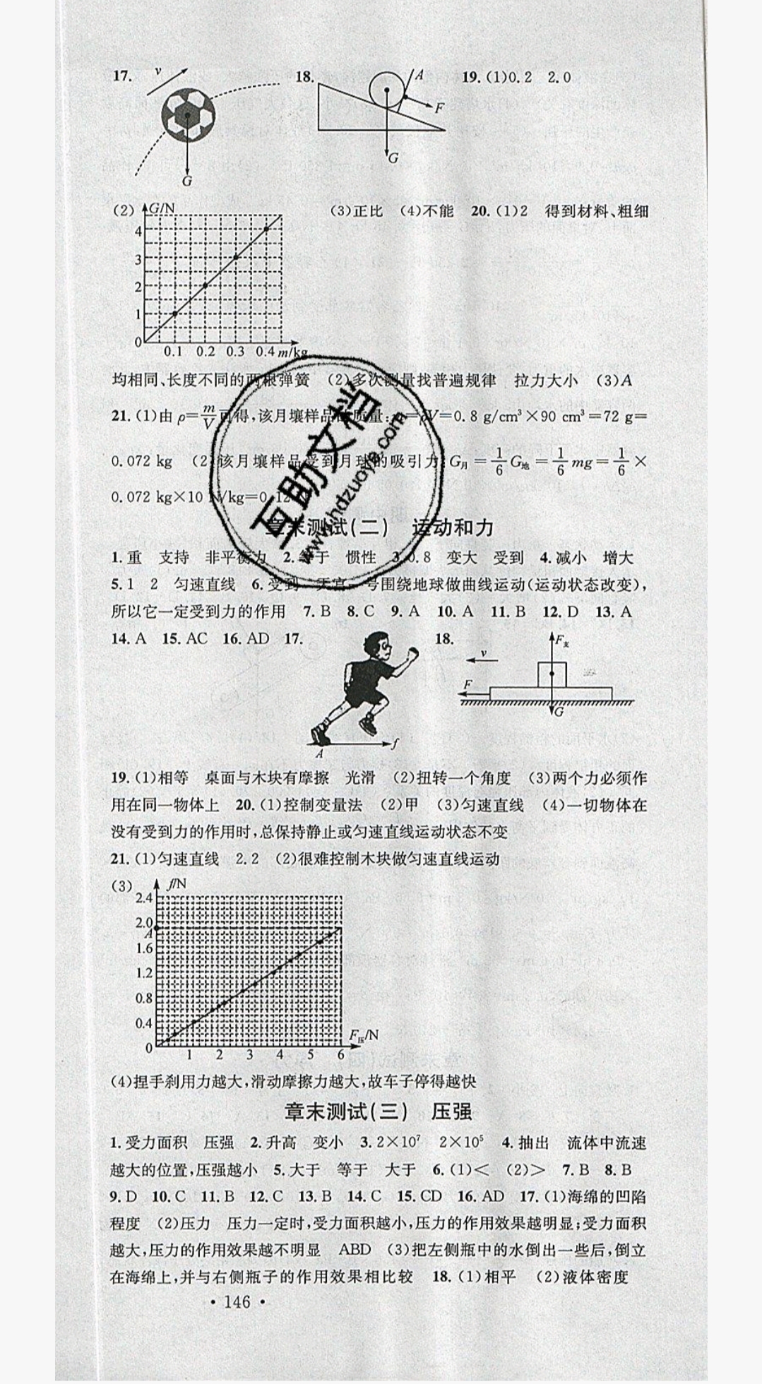 2019年名校課堂八年級物理下冊人教版2河南專版 第21頁