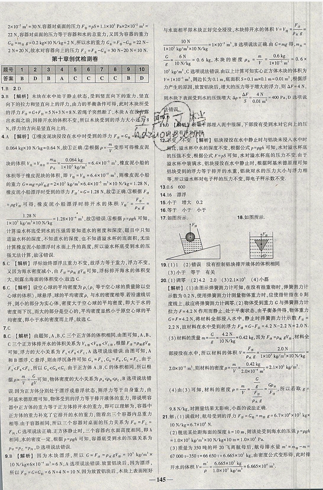 2019年黃岡創(chuàng)優(yōu)作業(yè)導(dǎo)學(xué)練八年級物理下冊人教版 參考答案第22頁