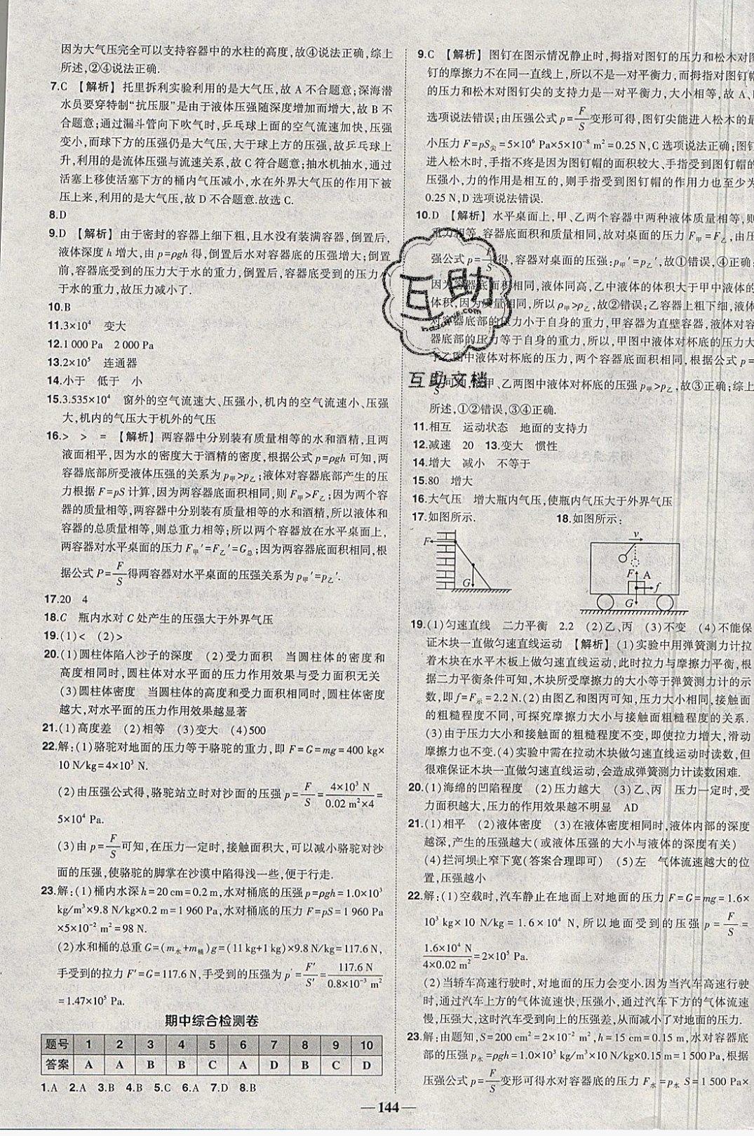 2019年黃岡創(chuàng)優(yōu)作業(yè)導(dǎo)學(xué)練八年級(jí)物理下冊(cè)人教版 參考答案第21頁(yè)