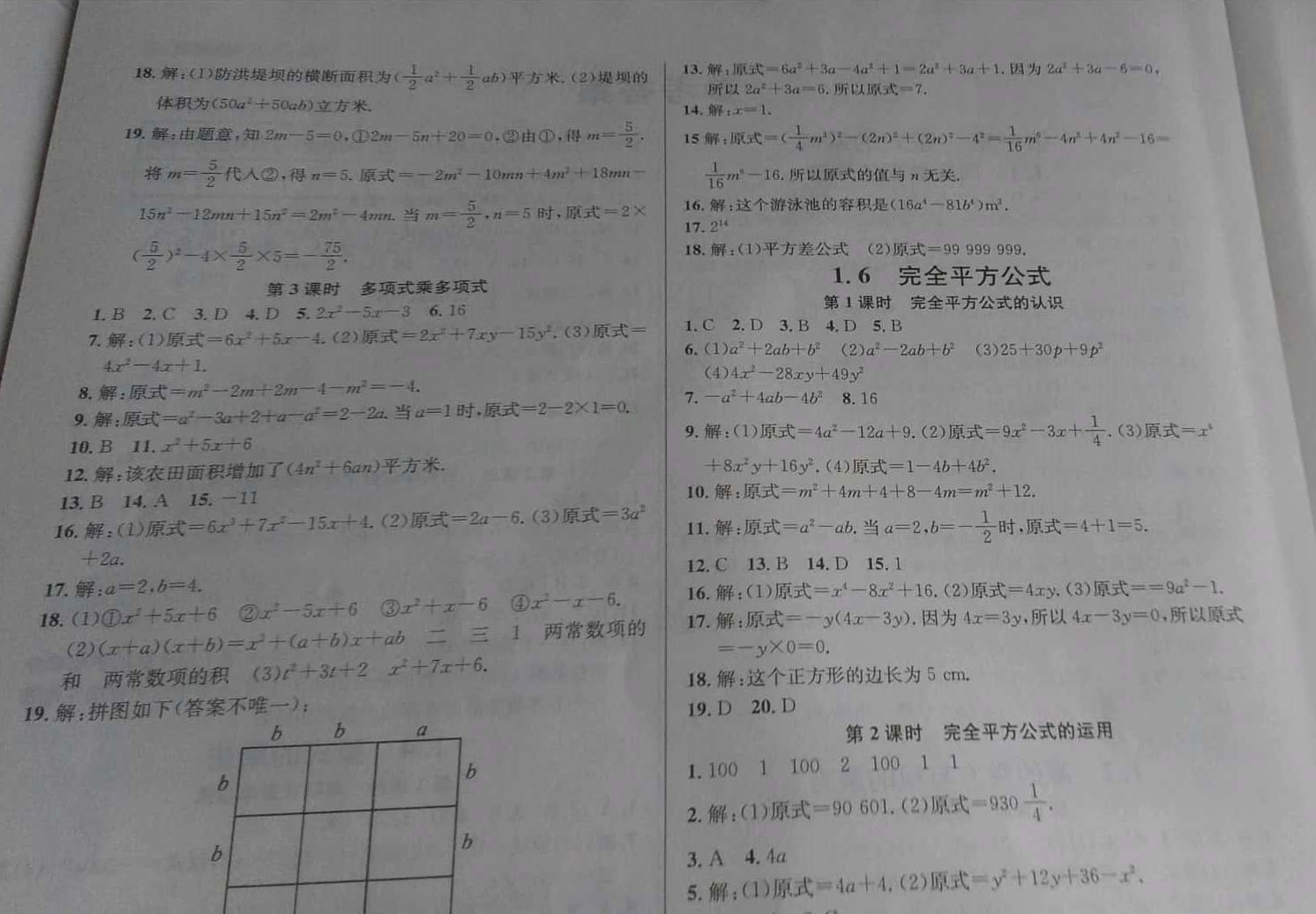 2019年名校课堂七年级数学下册北师大版河南专版 参考答案第3页