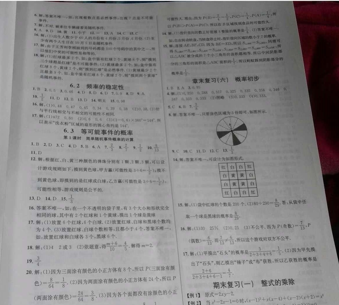 2019年名校课堂七年级数学下册北师大版河南专版 参考答案第17页