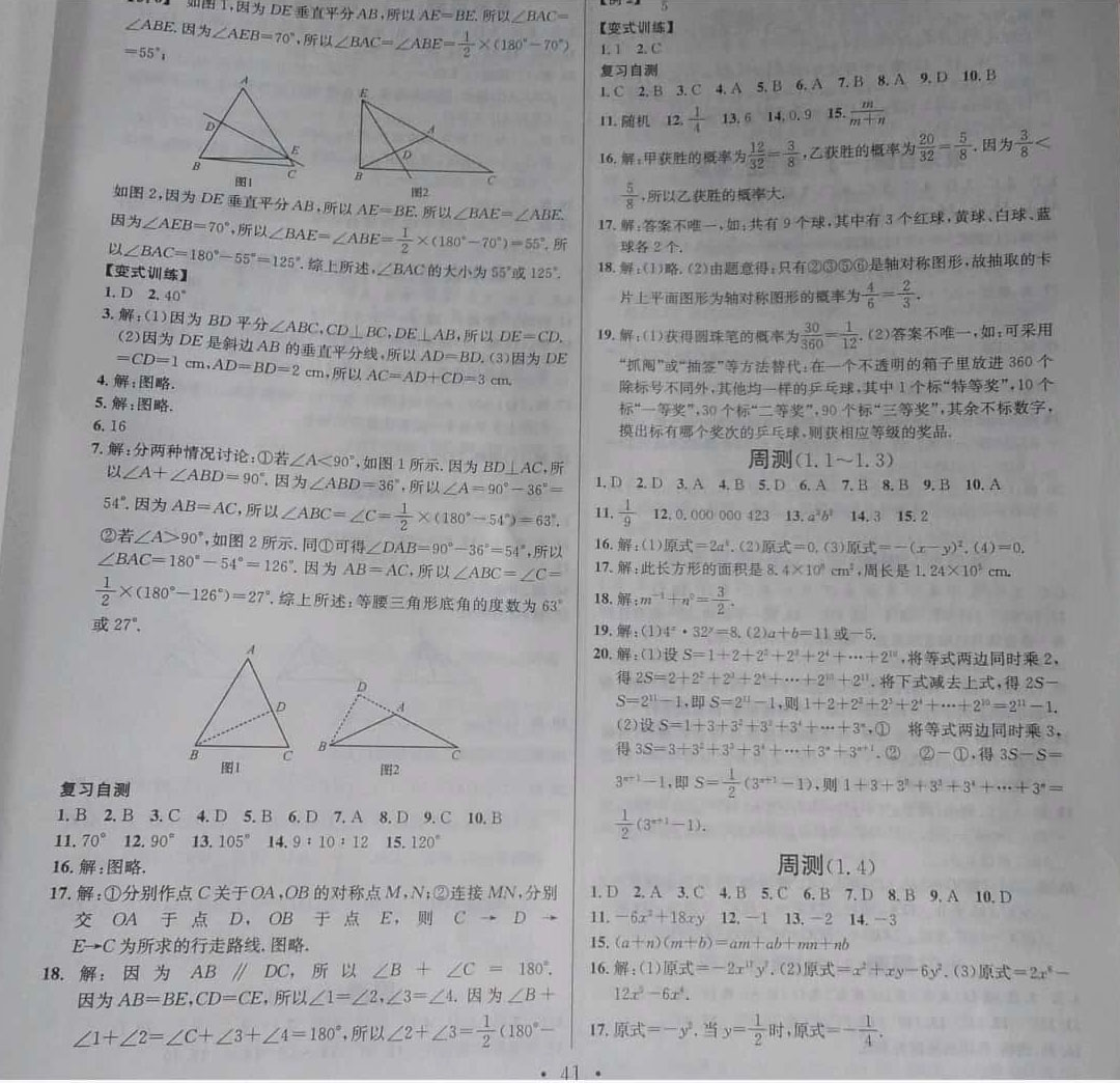 2019年名校课堂七年级数学下册北师大版河南专版 参考答案第22页