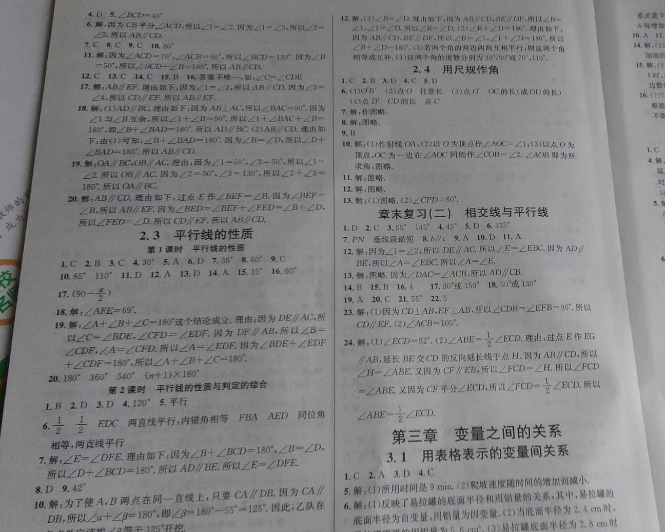 2019年名校课堂七年级数学下册北师大版河南专版 参考答案第7页