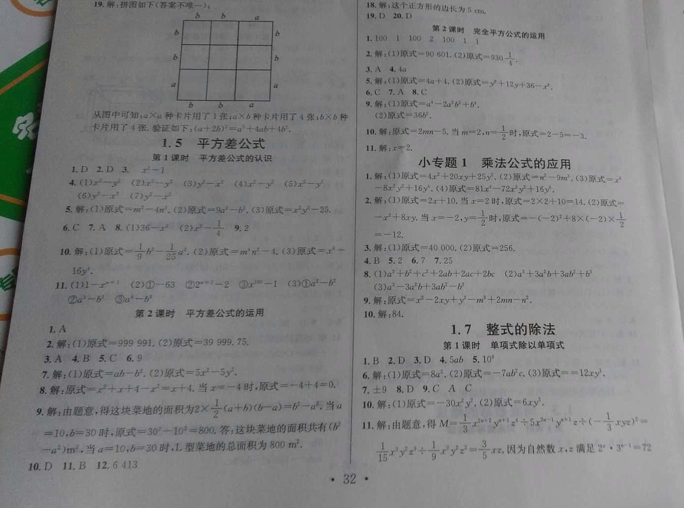 2019年名校课堂七年级数学下册北师大版河南专版 参考答案第4页