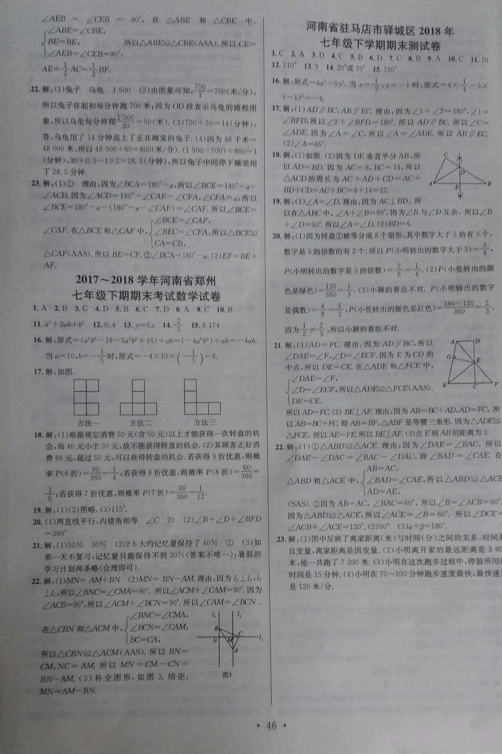 2019年名校课堂七年级数学下册北师大版河南专版 参考答案第27页