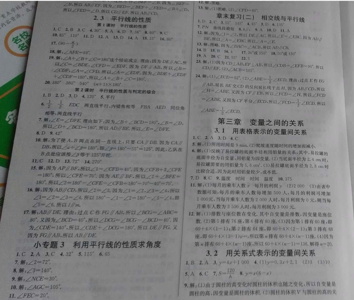 2019年名校课堂七年级数学下册北师大版河南专版 参考答案第8页