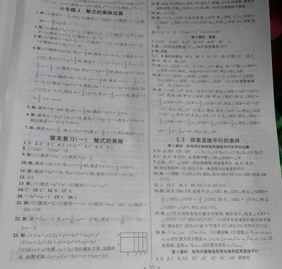 2019年名校课堂七年级数学下册北师大版河南专版 参考答案第6页