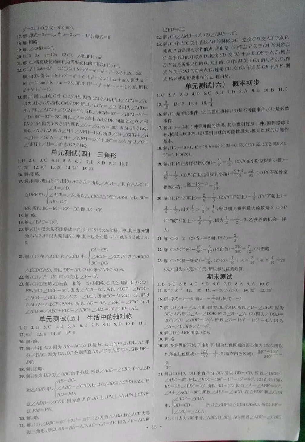 2019年名校课堂七年级数学下册北师大版河南专版 参考答案第26页