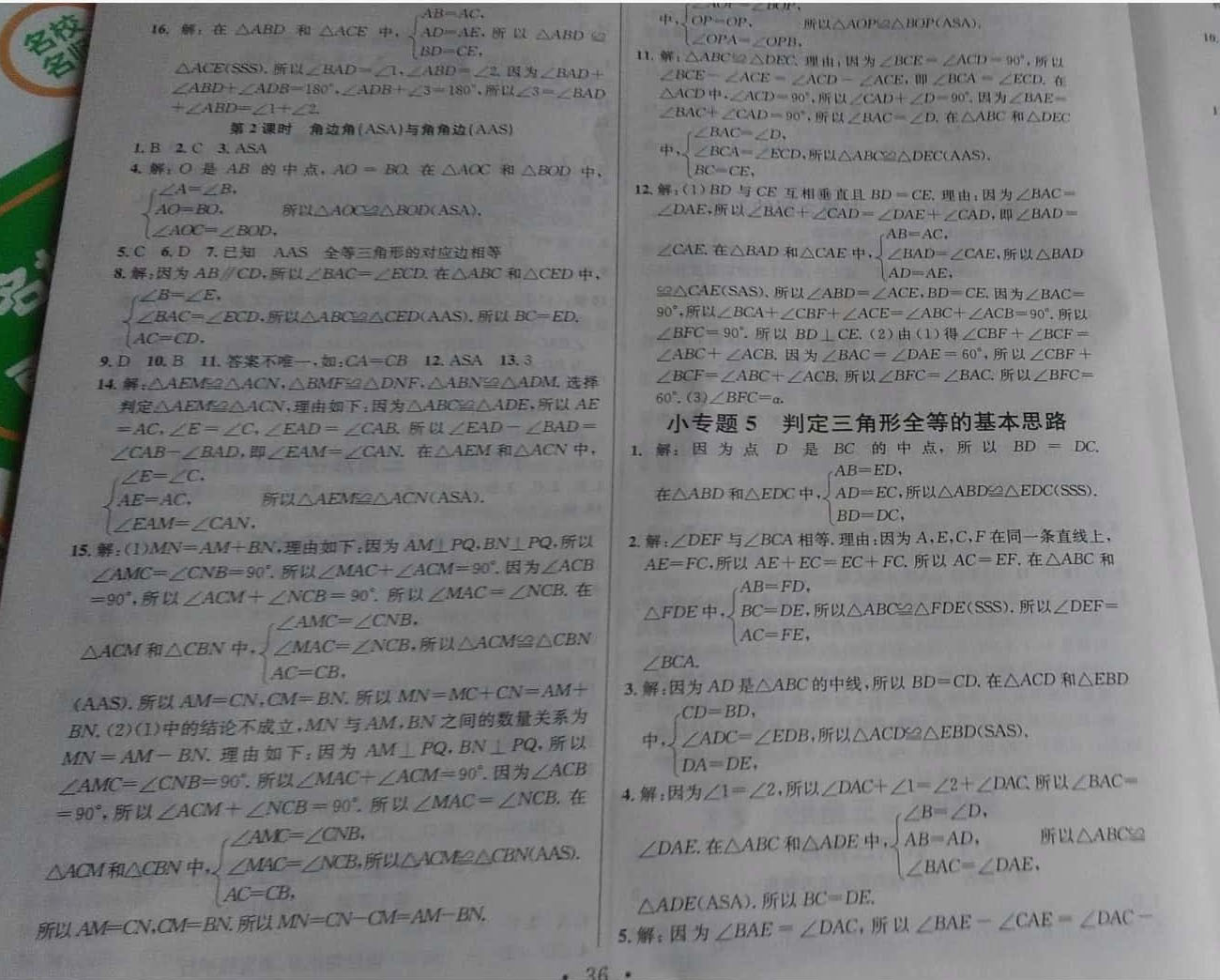 2019年名校课堂七年级数学下册北师大版河南专版 参考答案第12页