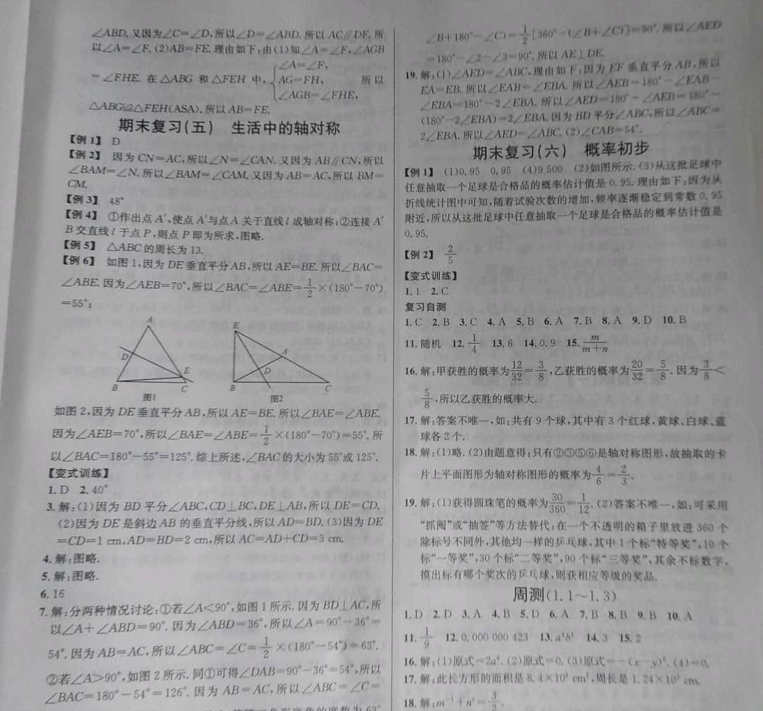 2019年名校课堂七年级数学下册北师大版河南专版 参考答案第21页