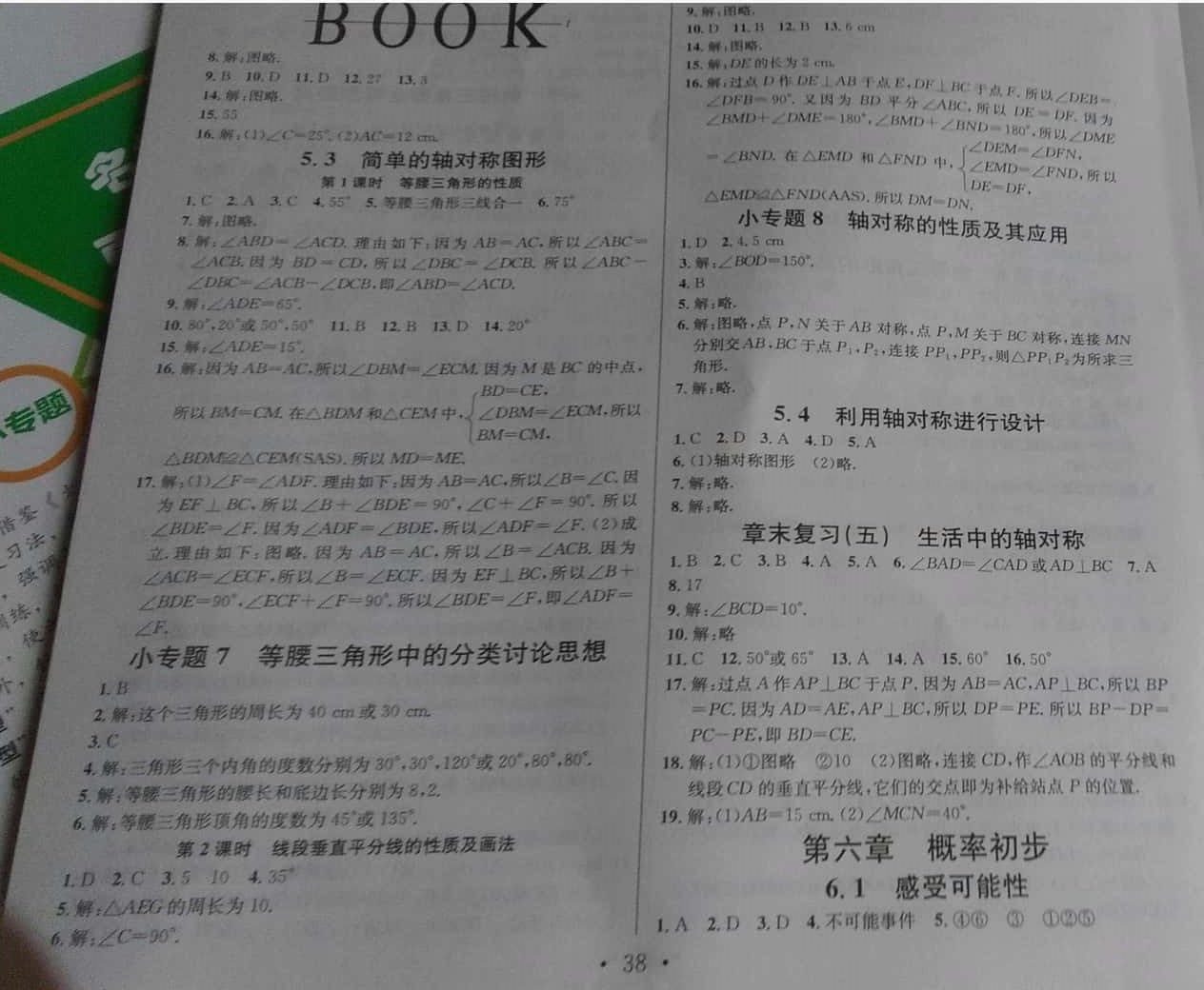 2019年名校课堂七年级数学下册北师大版河南专版 参考答案第16页