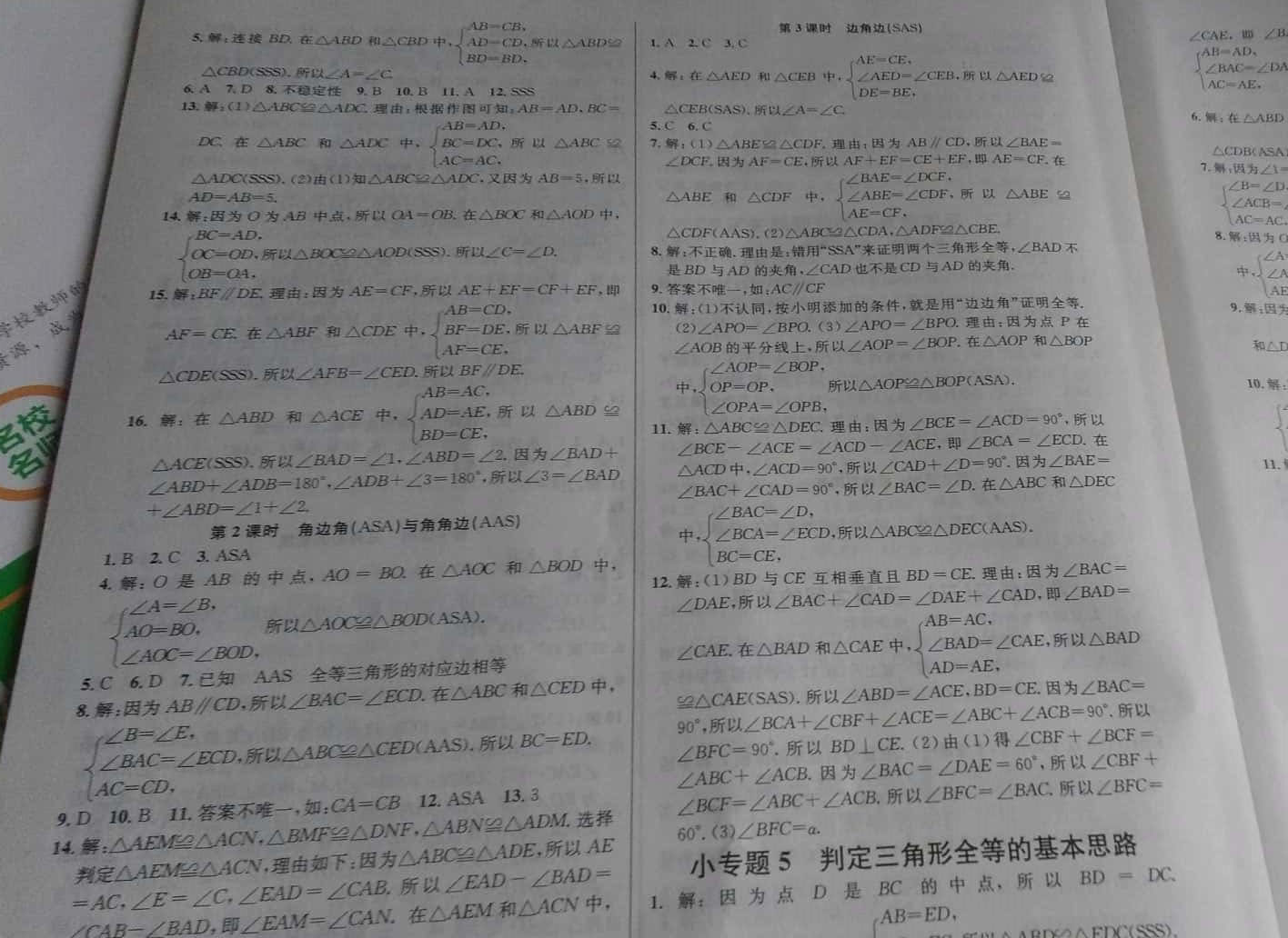 2019年名校课堂七年级数学下册北师大版河南专版 参考答案第11页