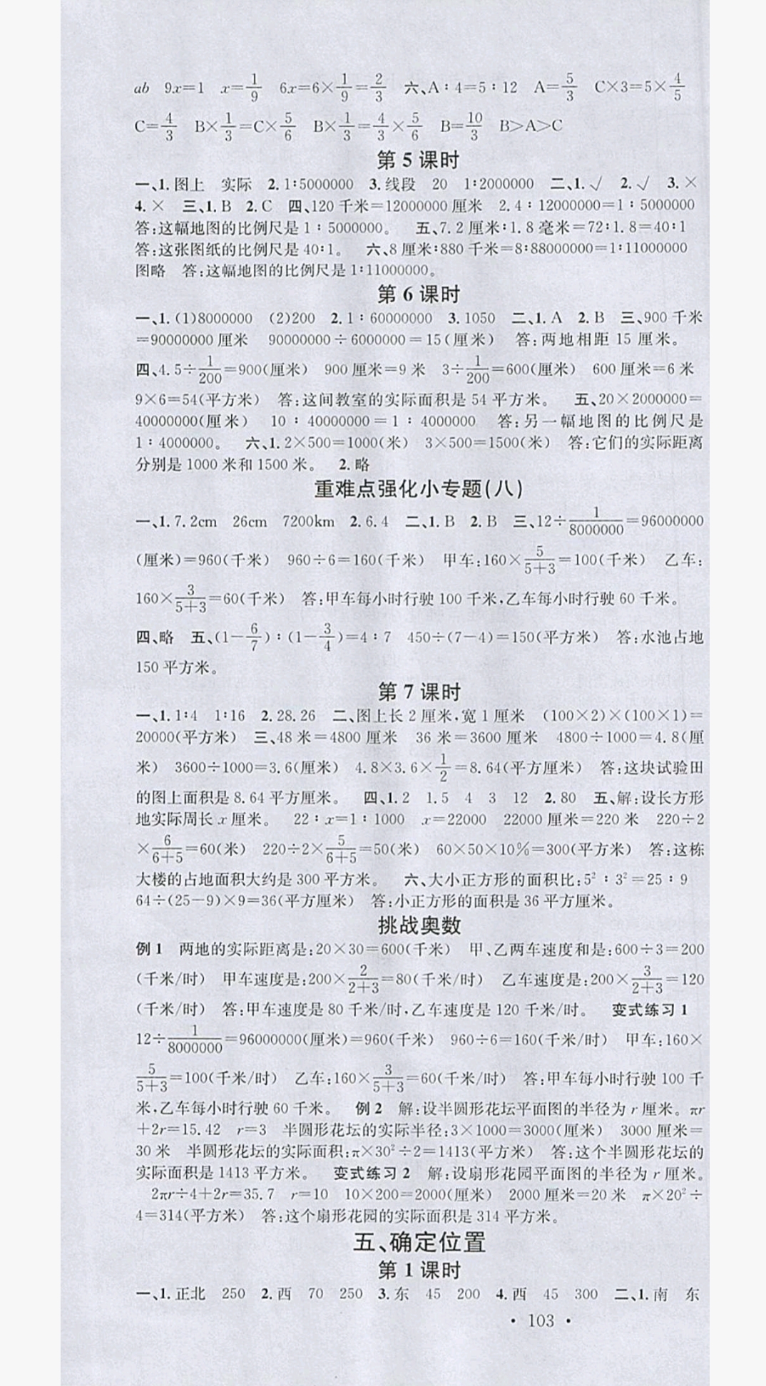 2019年名校課堂六年級數(shù)學(xué)下冊蘇教版 參考答案第6頁