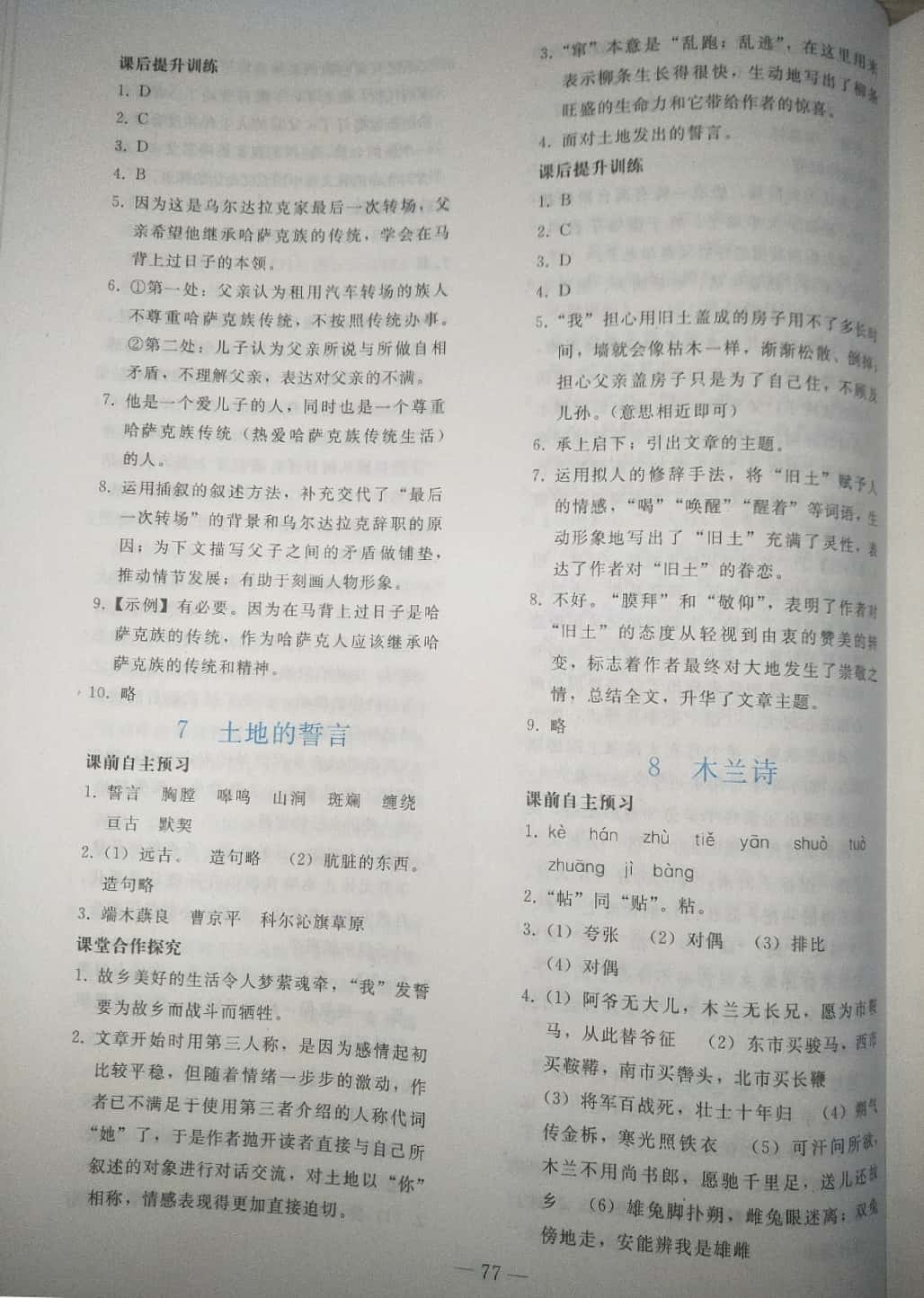 2019年同步輕松練習(xí)七年級語文下冊人教版遼寧專版 第5頁