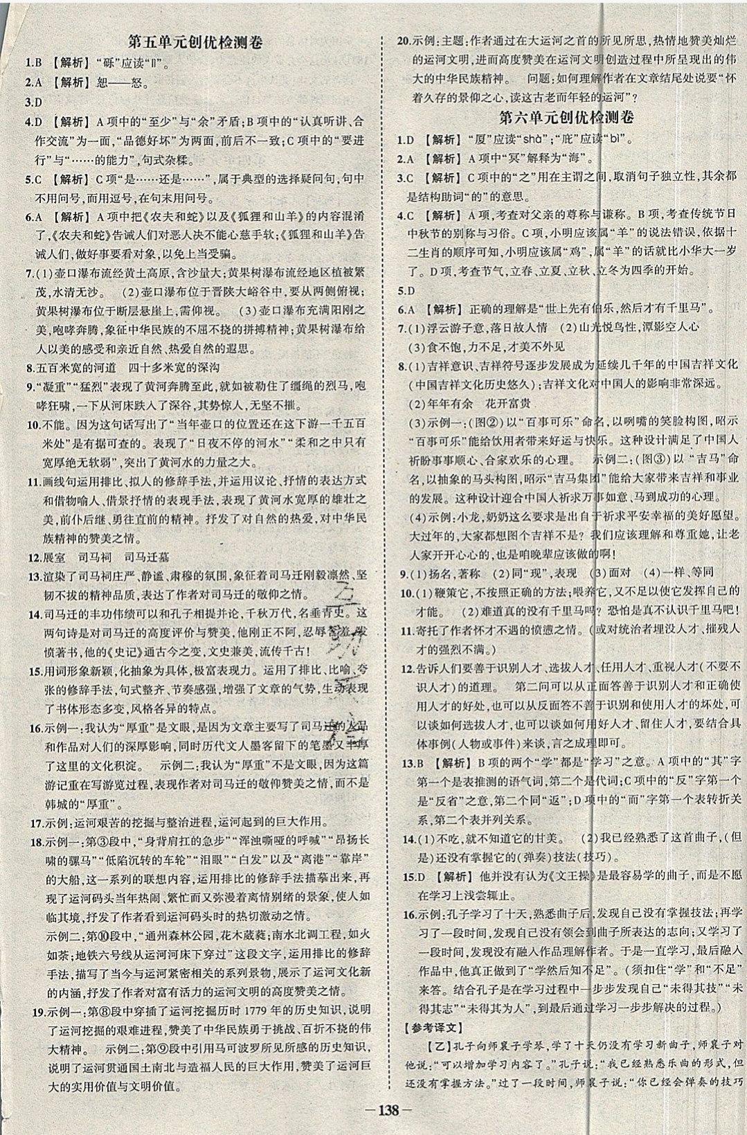 2019年黃岡創(chuàng)優(yōu)作業(yè)導(dǎo)學(xué)練八年級語文下冊人教版 參考答案第15頁