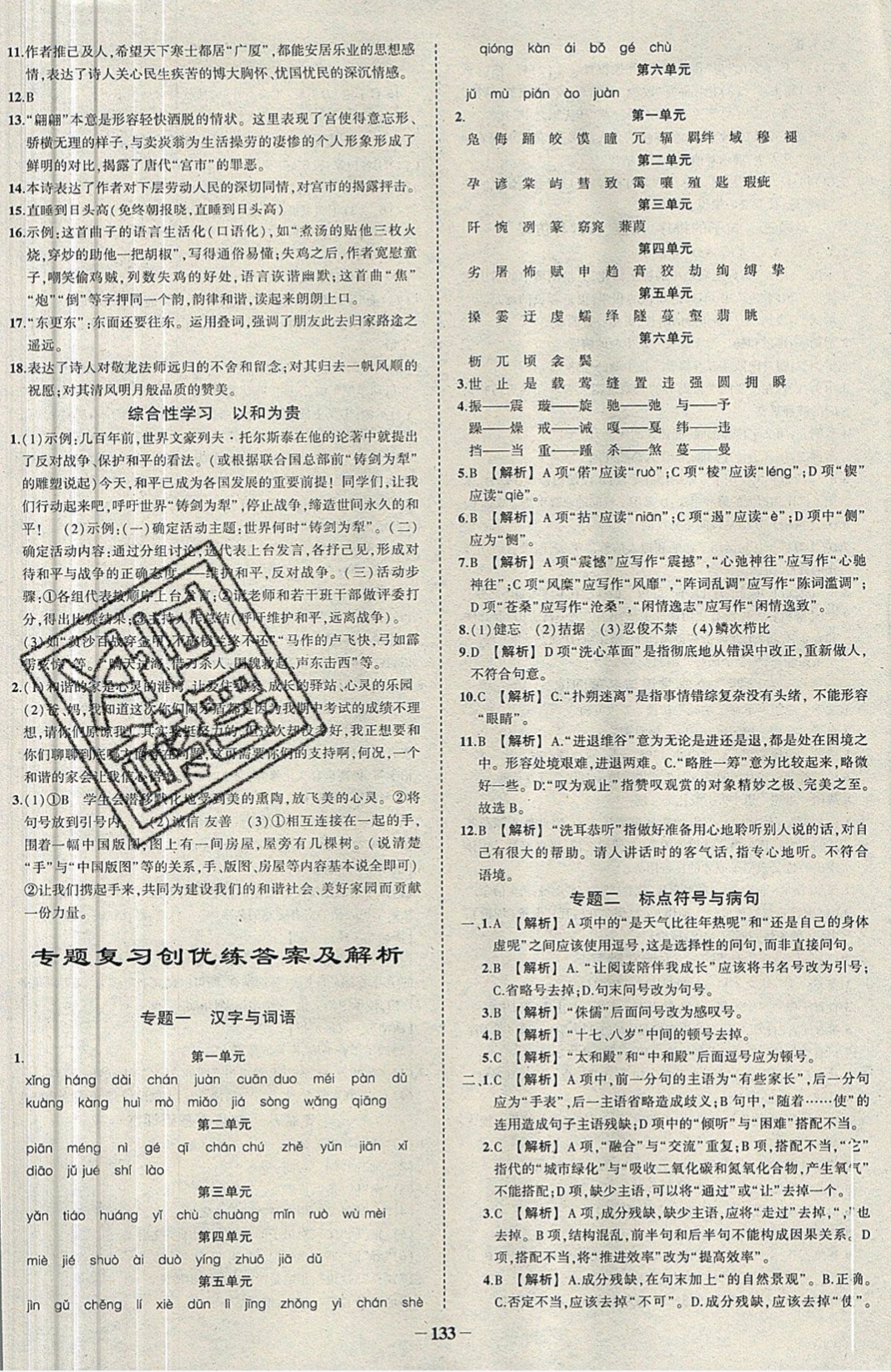 2019年黃岡創(chuàng)優(yōu)作業(yè)導(dǎo)學(xué)練八年級(jí)語文下冊(cè)人教版 參考答案第10頁