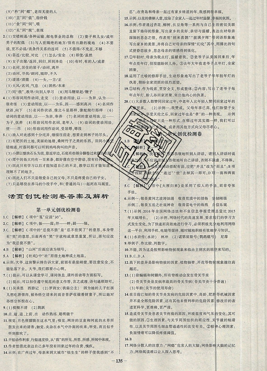 2019年黃岡創(chuàng)優(yōu)作業(yè)導(dǎo)學(xué)練八年級語文下冊人教版 參考答案第12頁