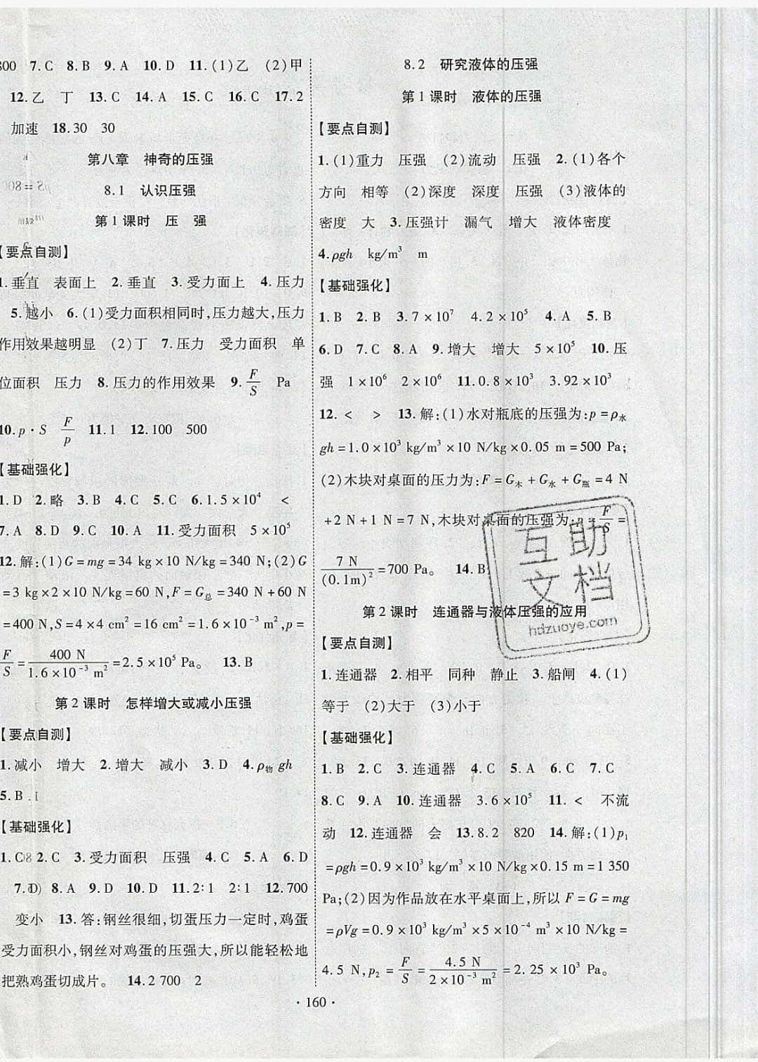 2019年暢優(yōu)新課堂八年級(jí)物理下冊滬粵版 第4頁