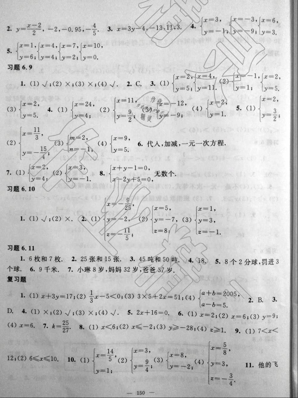 2019年數(shù)學練習部分六年級第二學期 參考答案第6頁