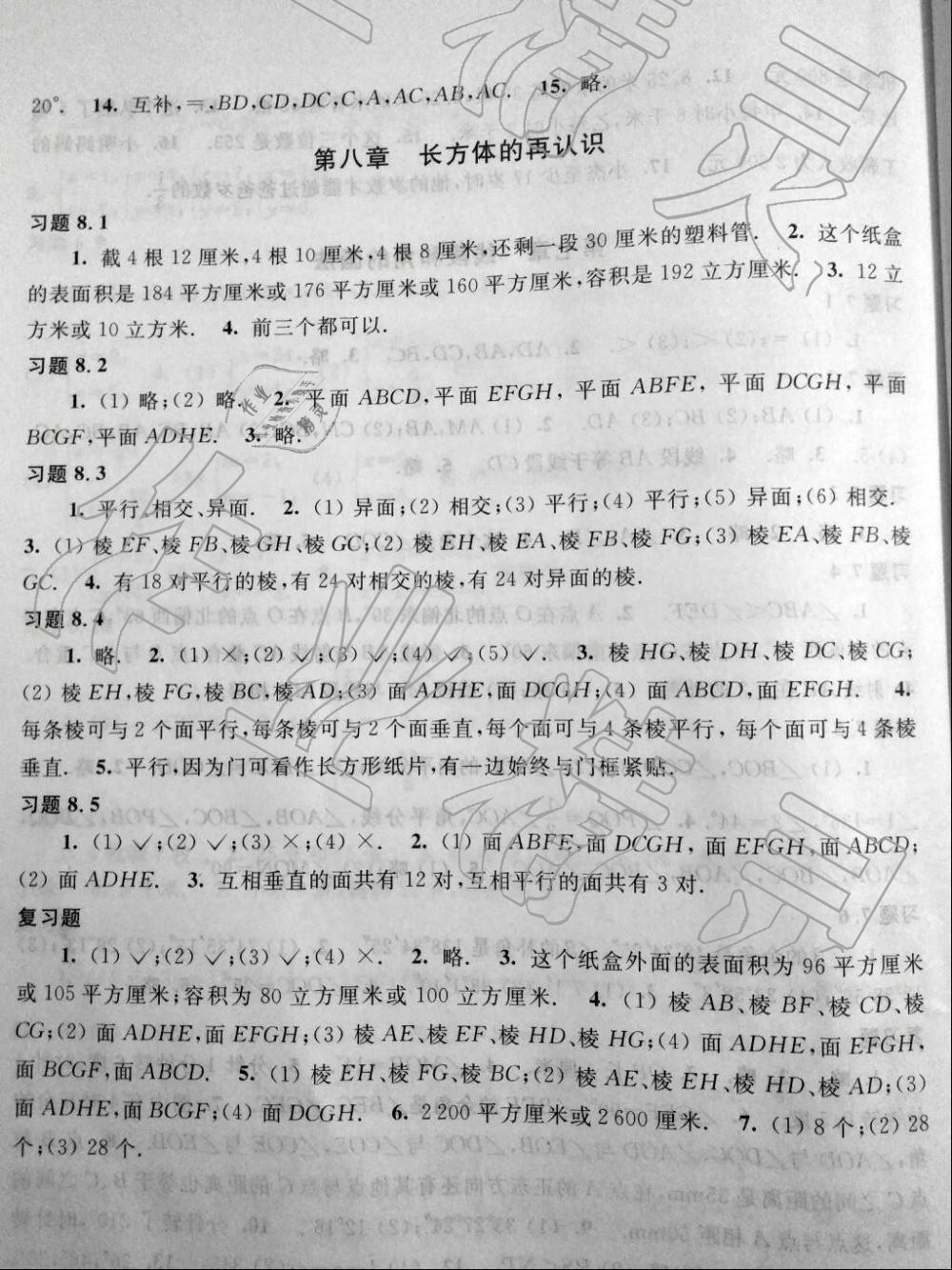 2019年数学练习部分六年级第二学期 参考答案第8页