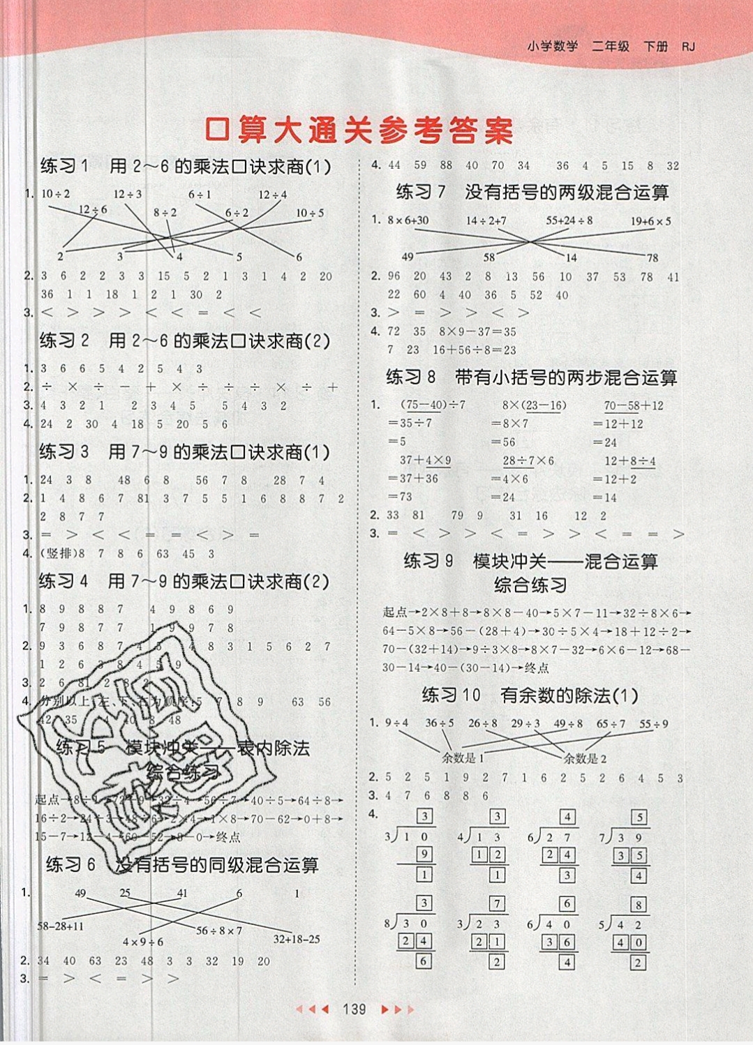 2019年53天天练二年级数学下册人教版 参考答案第39页