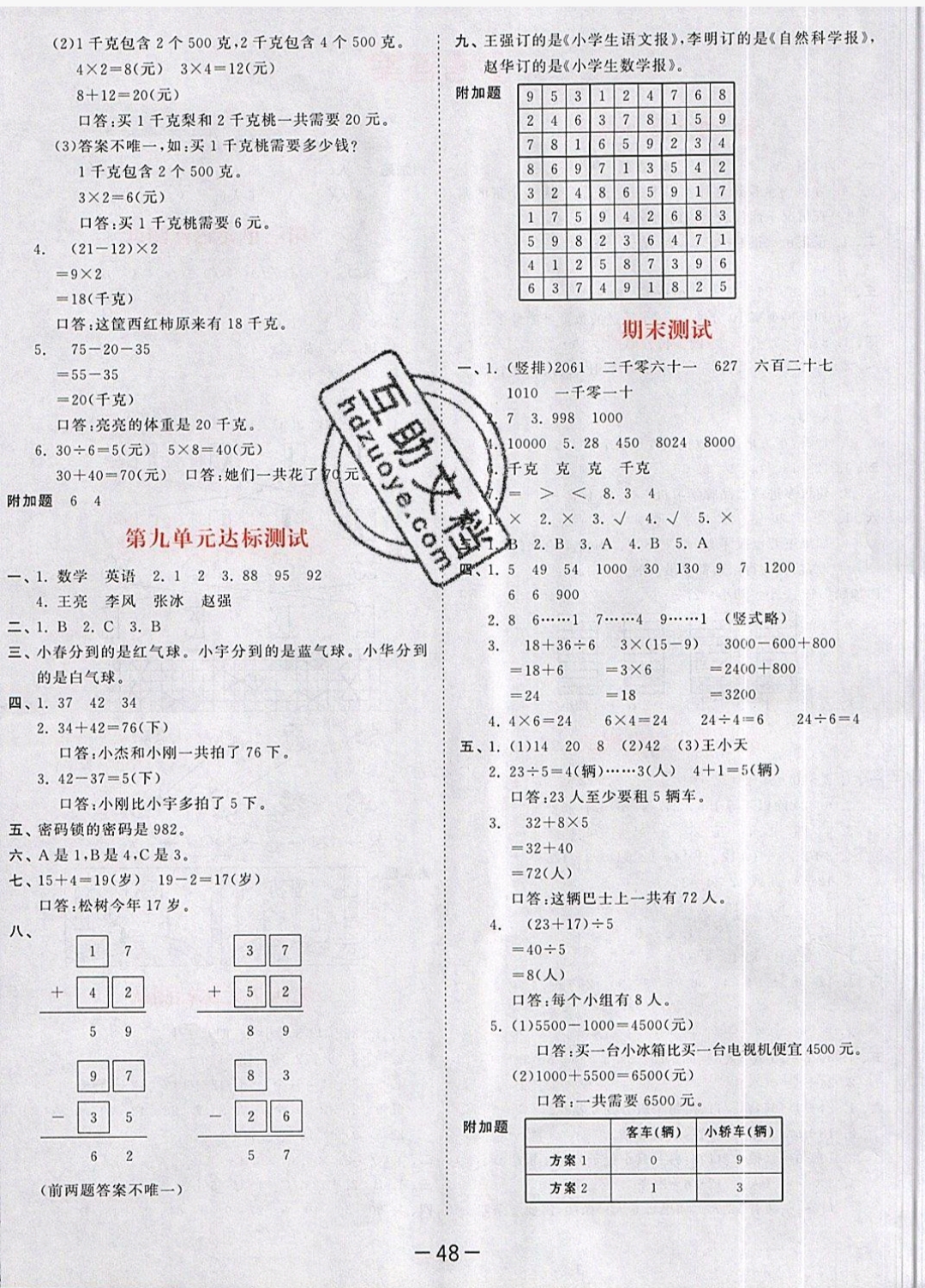 2019年53天天练二年级数学下册人教版 参考答案第44页