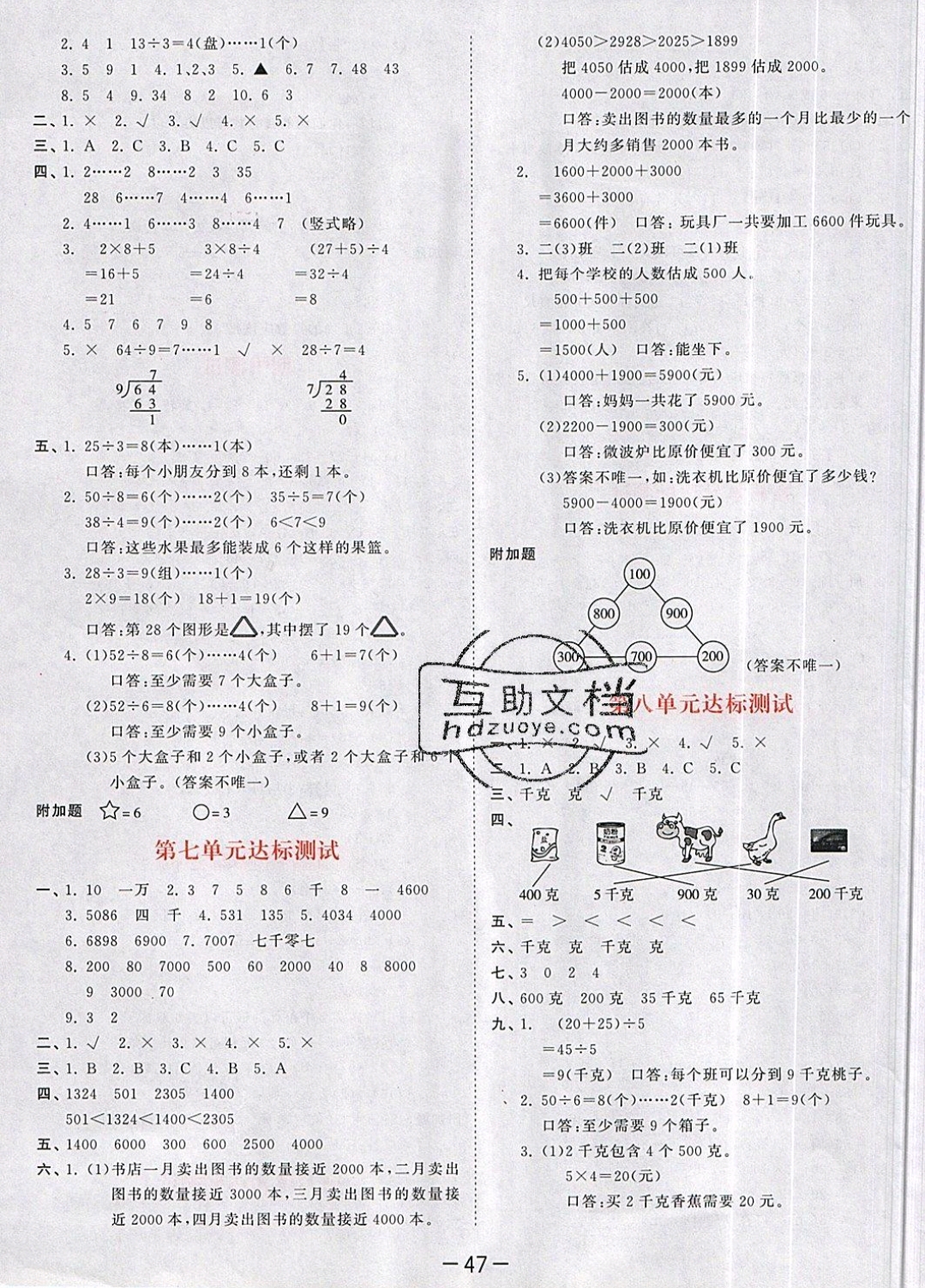 2019年53天天練二年級數(shù)學下冊人教版 參考答案第43頁