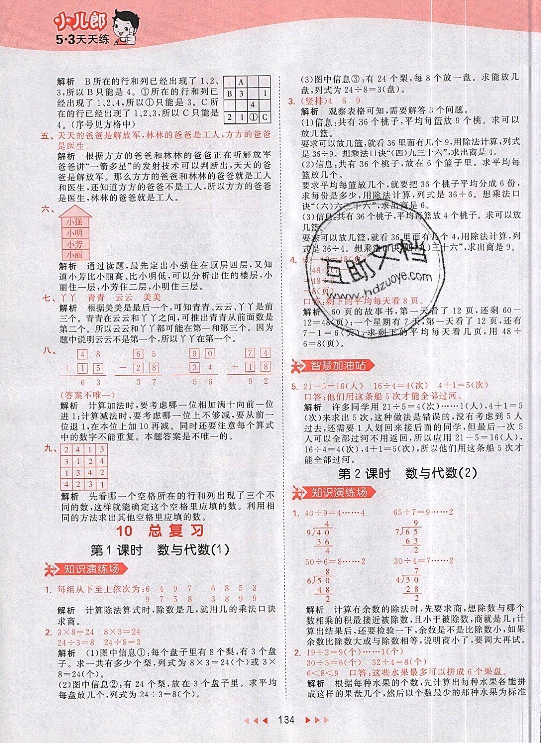 2019年53天天練二年級數(shù)學下冊人教版 參考答案第34頁