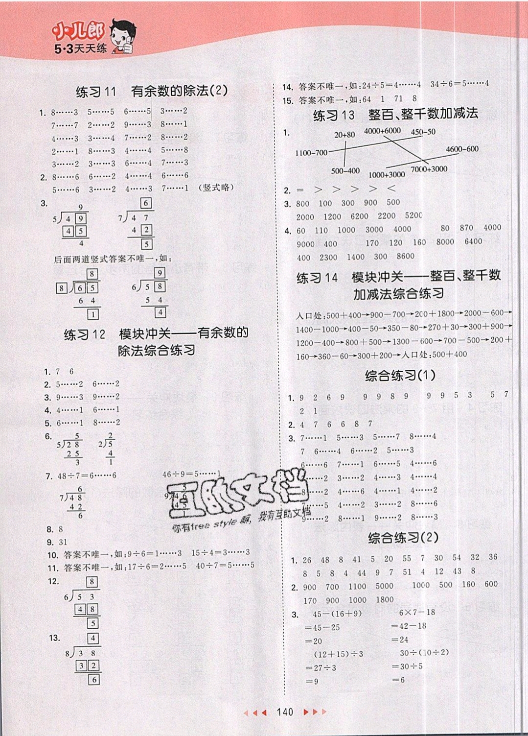 2019年53天天练二年级数学下册人教版 参考答案第40页