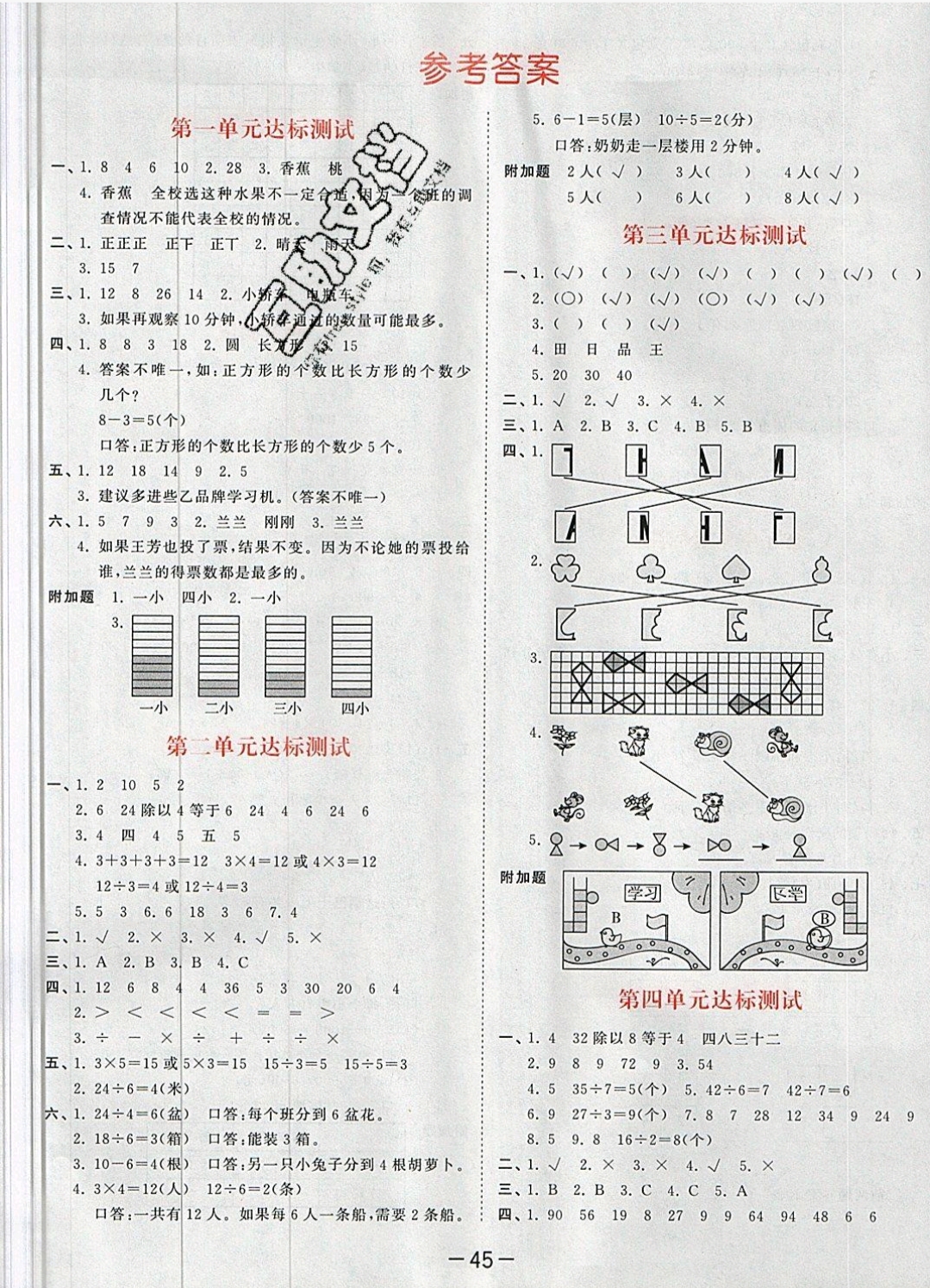 2019年53天天練二年級(jí)數(shù)學(xué)下冊(cè)人教版 參考答案第41頁