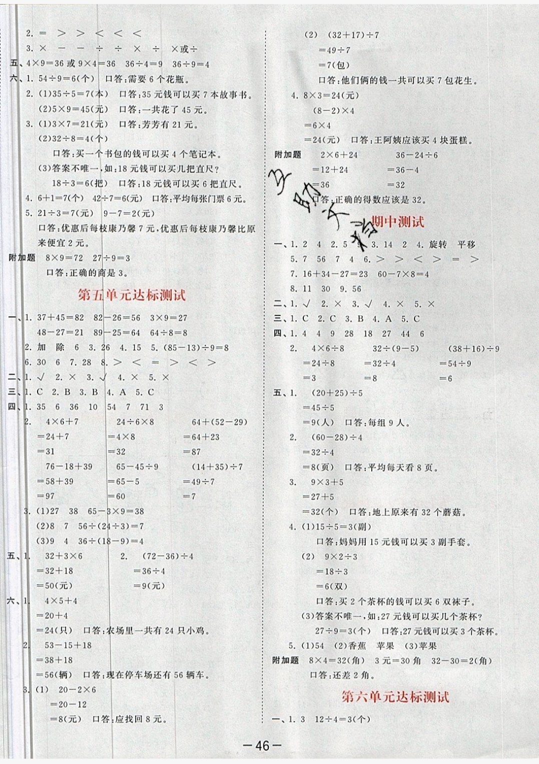 2019年53天天练二年级数学下册人教版 参考答案第42页