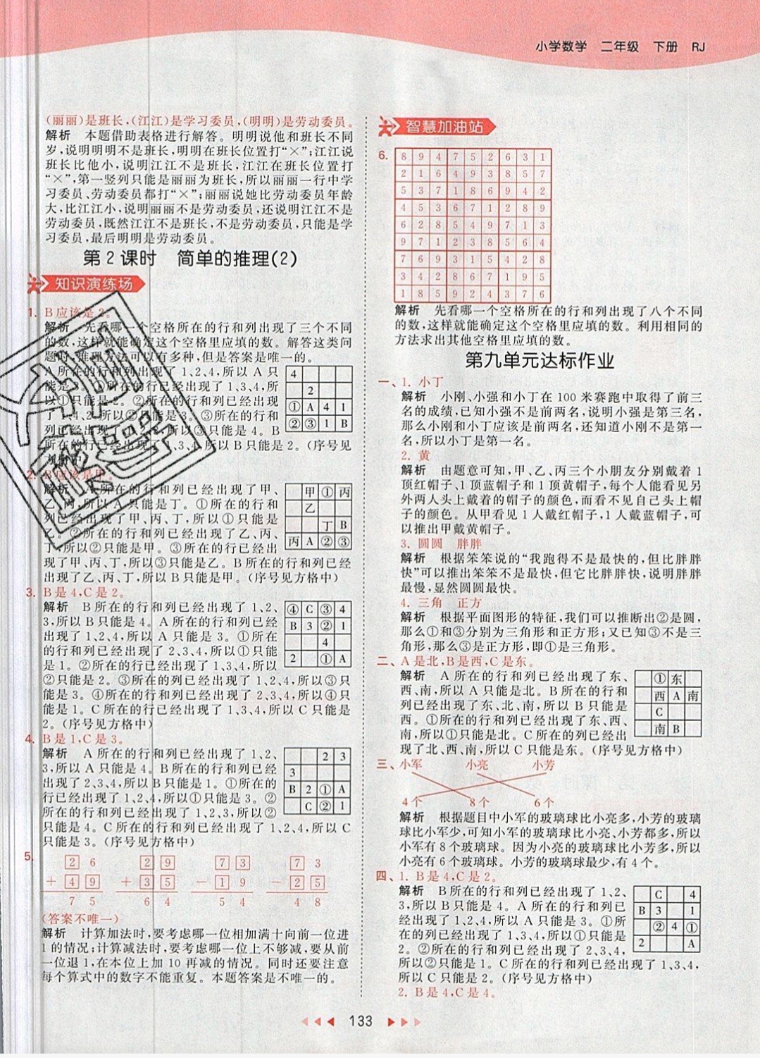 2019年53天天練二年級(jí)數(shù)學(xué)下冊(cè)人教版 參考答案第33頁