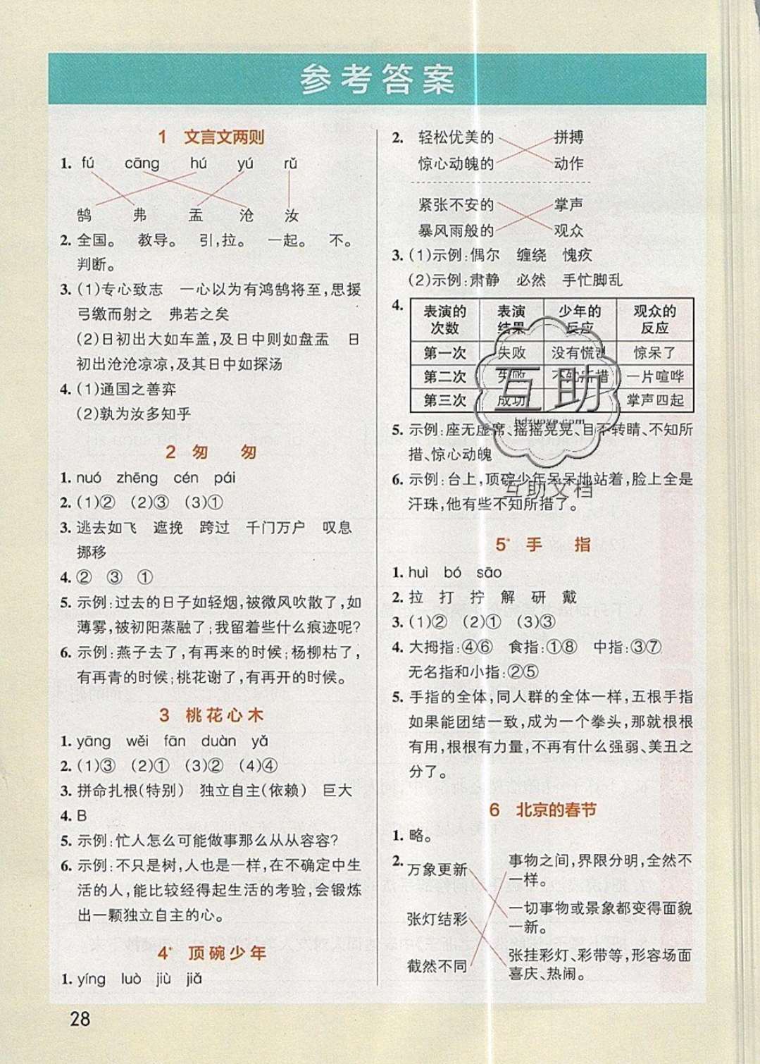 2019年小學(xué)學(xué)霸作業(yè)本六年級(jí)語(yǔ)文下冊(cè)人教版 參考答案第1頁(yè)