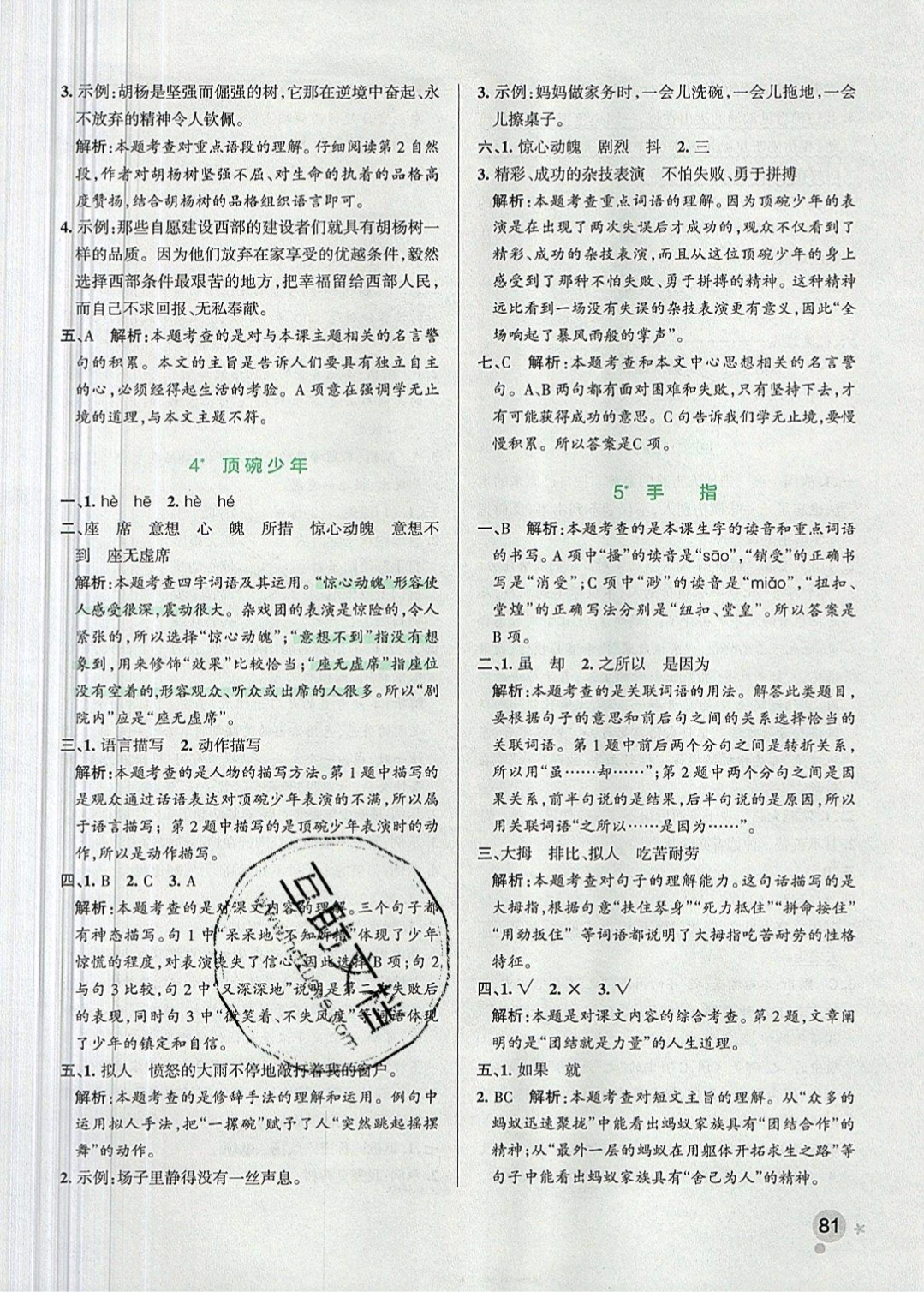 2019年小學(xué)學(xué)霸作業(yè)本六年級(jí)語(yǔ)文下冊(cè)人教版 參考答案第13頁(yè)