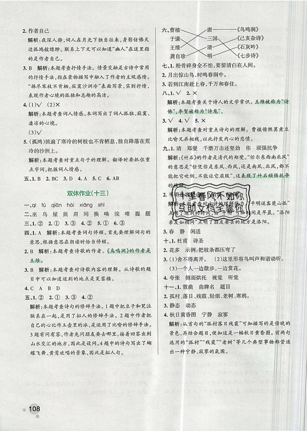 2019年小學(xué)學(xué)霸作業(yè)本六年級(jí)語(yǔ)文下冊(cè)人教版 參考答案第40頁(yè)