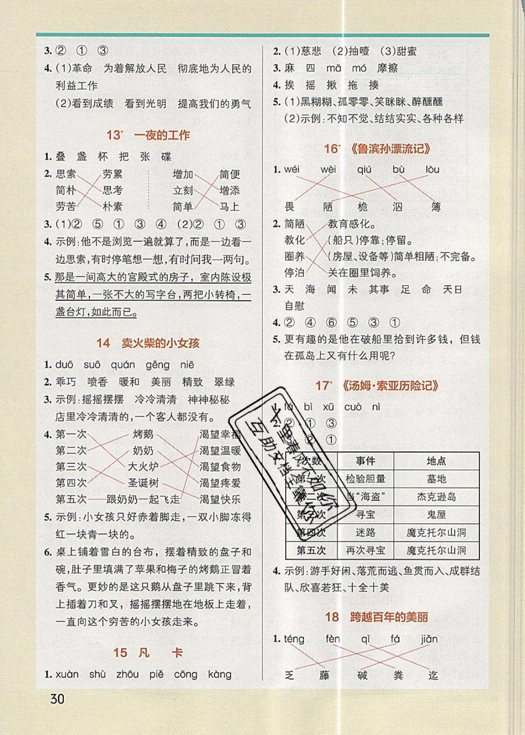 2019年小學(xué)學(xué)霸作業(yè)本六年級語文下冊人教版 參考答案第3頁