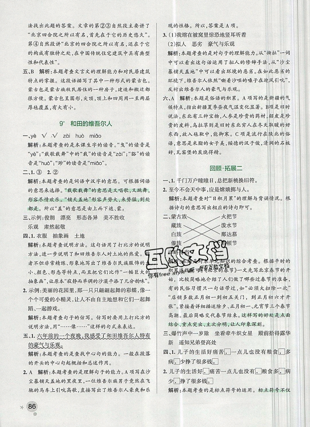 2019年小學(xué)學(xué)霸作業(yè)本六年級語文下冊人教版 參考答案第18頁