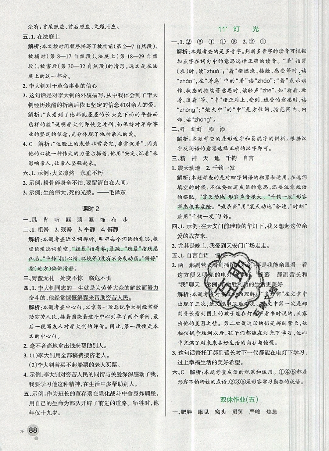 2019年小學學霸作業(yè)本六年級語文下冊人教版 參考答案第20頁