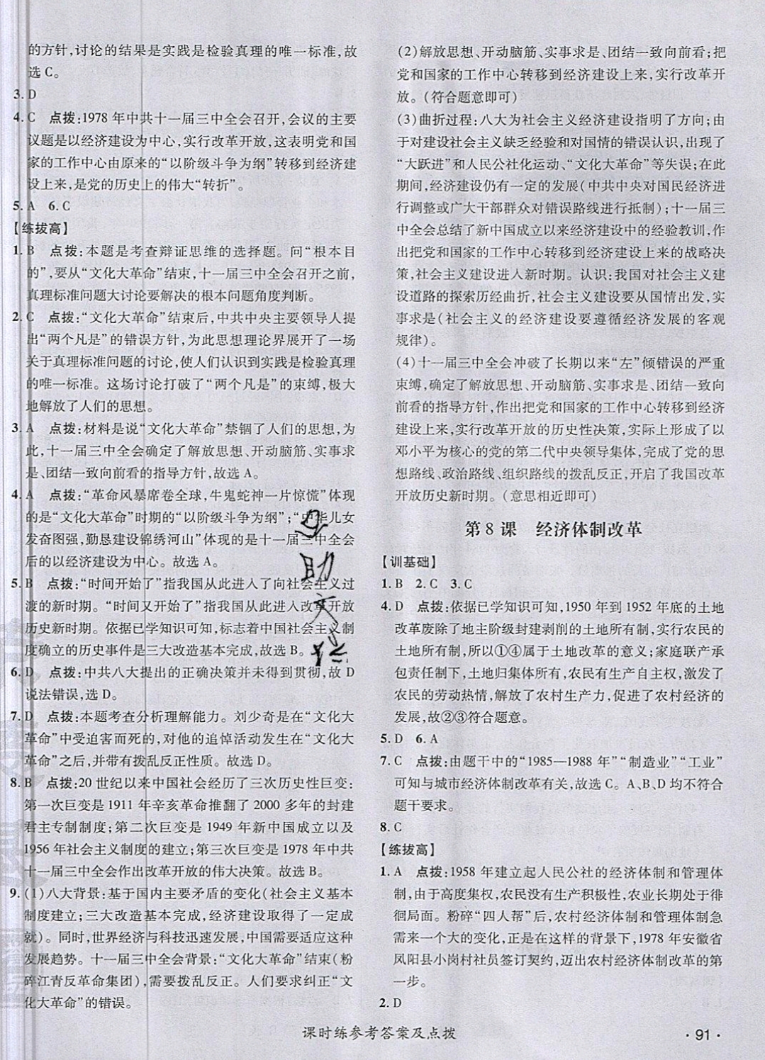 2019年點(diǎn)撥訓(xùn)練八年級歷史下冊人教版 參考答案第14頁