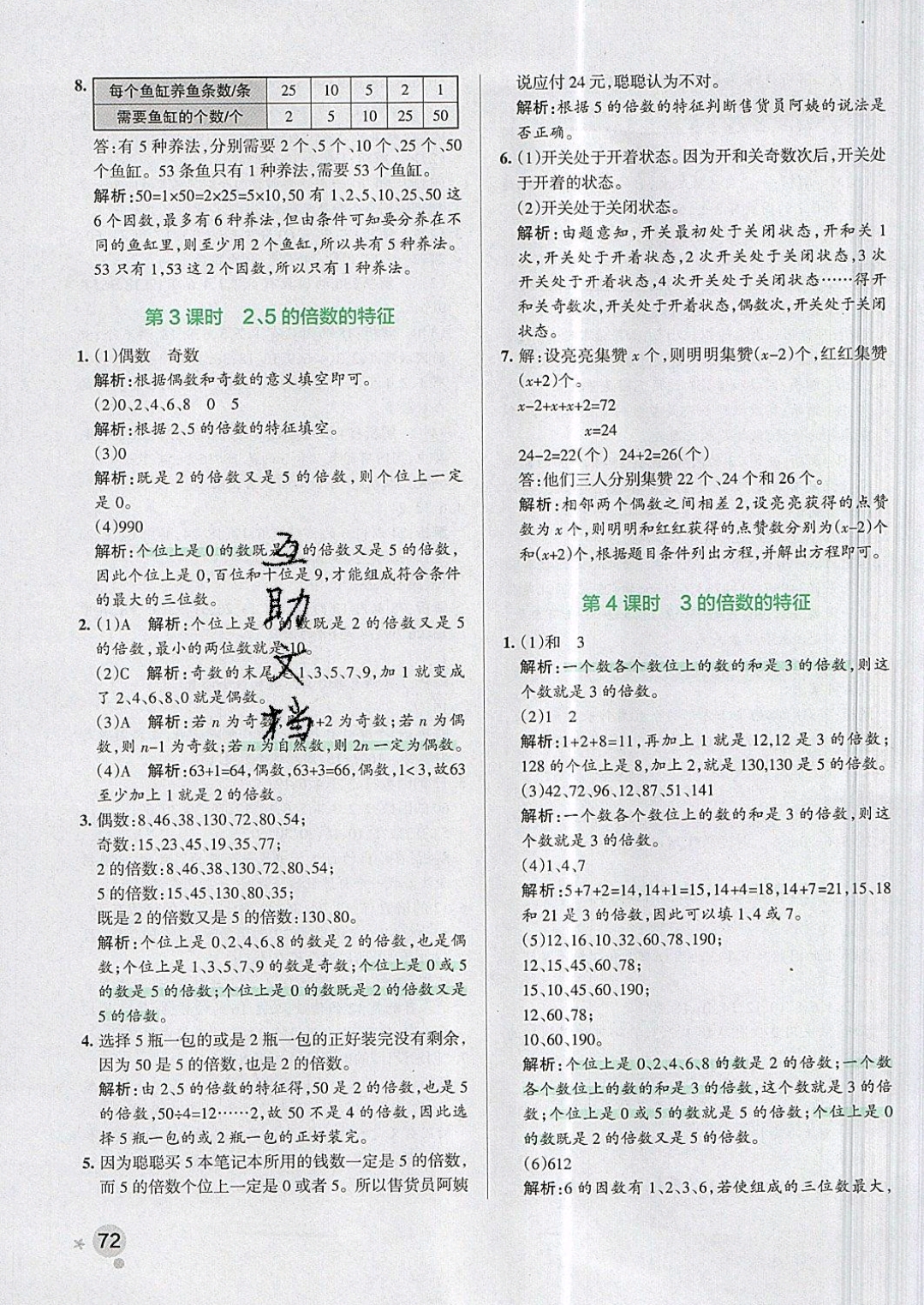 2019年小學學霸作業(yè)本五年級數(shù)學下冊人教版 參考答案第9頁