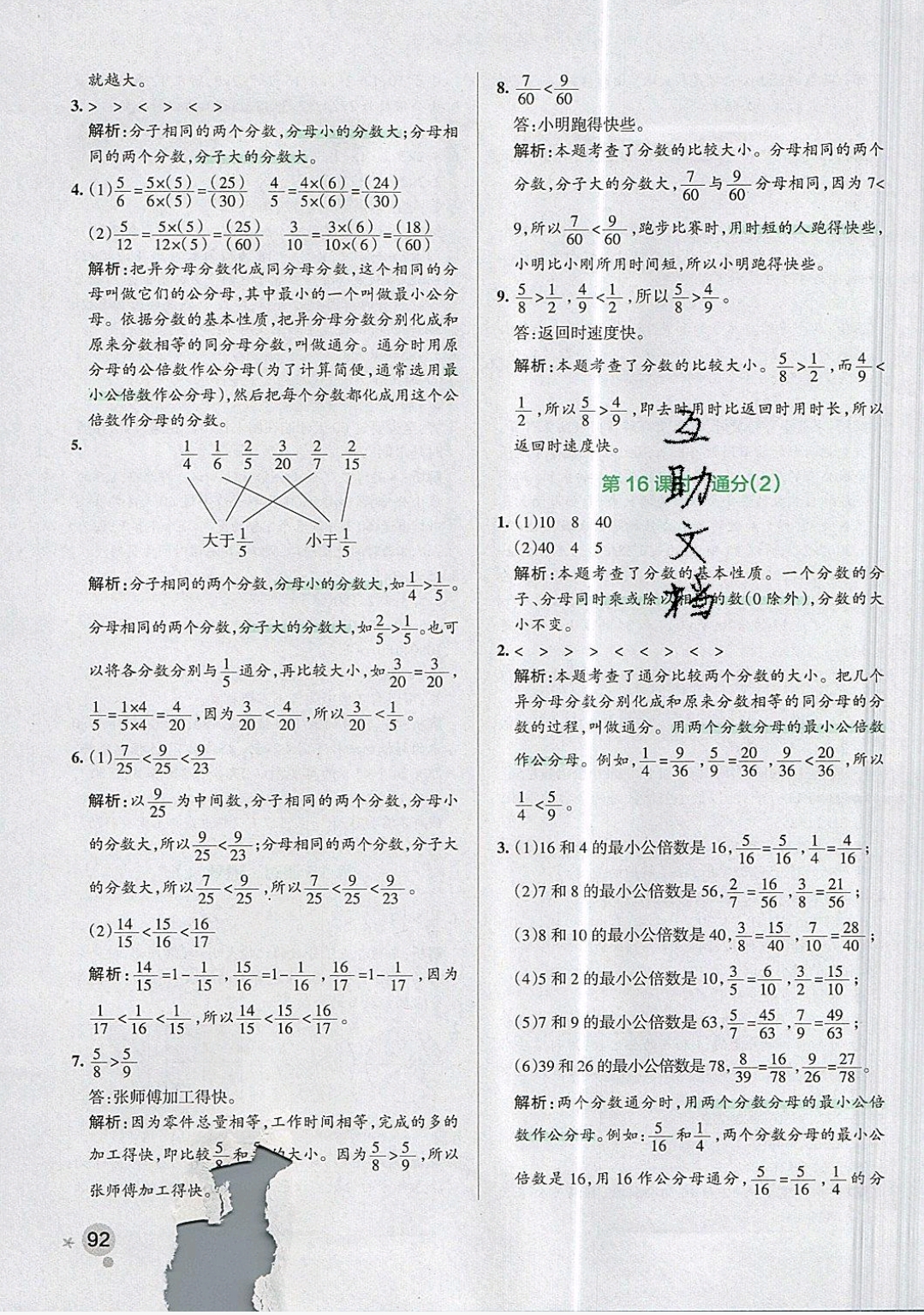 2019年小學(xué)學(xué)霸作業(yè)本五年級數(shù)學(xué)下冊人教版 參考答案第29頁