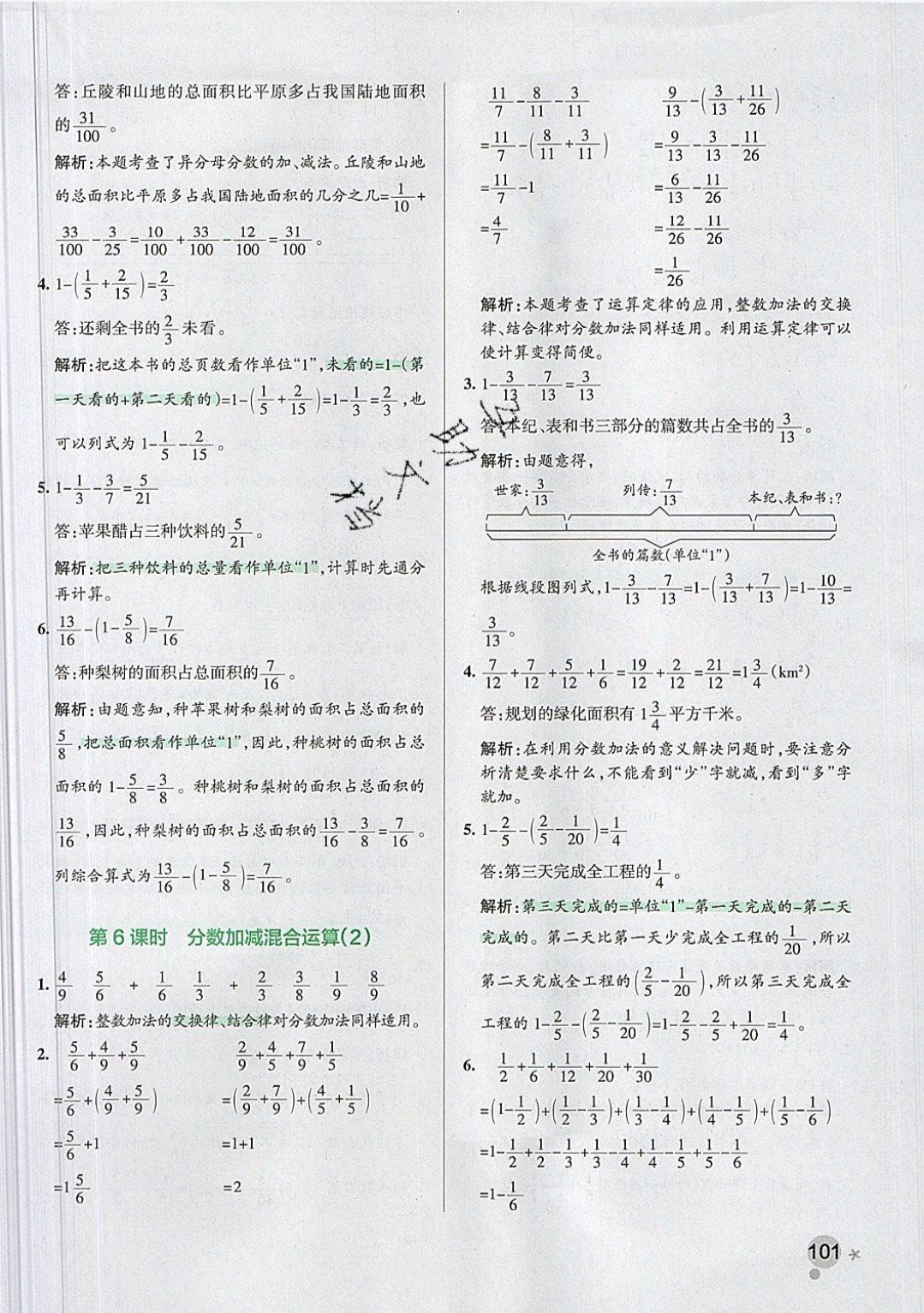 2019年小學(xué)學(xué)霸作業(yè)本五年級數(shù)學(xué)下冊人教版 參考答案第38頁