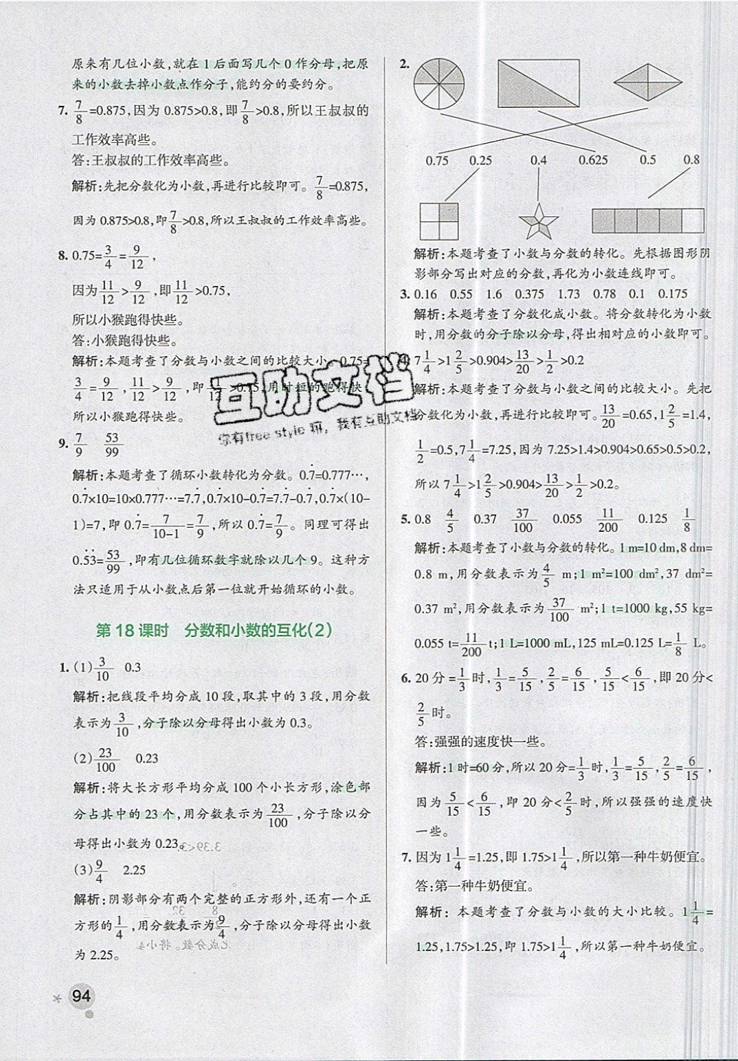 2019年小學(xué)學(xué)霸作業(yè)本五年級(jí)數(shù)學(xué)下冊(cè)人教版 參考答案第31頁(yè)