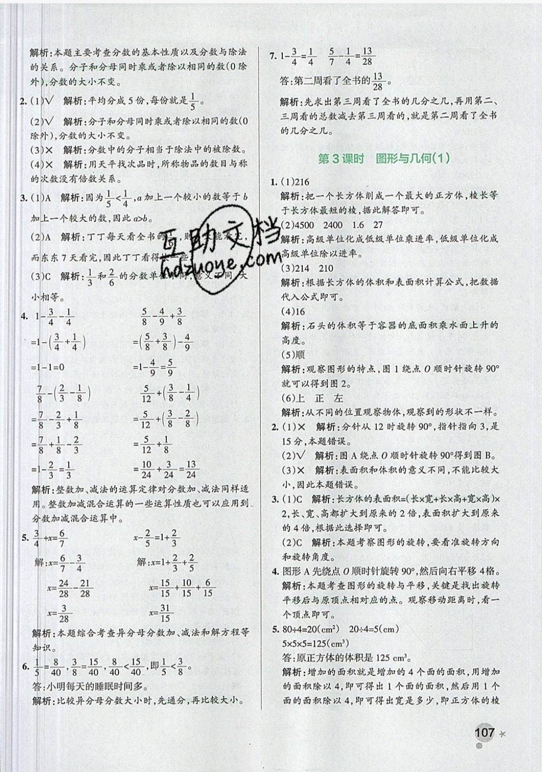 2019年小學(xué)學(xué)霸作業(yè)本五年級數(shù)學(xué)下冊人教版 參考答案第44頁